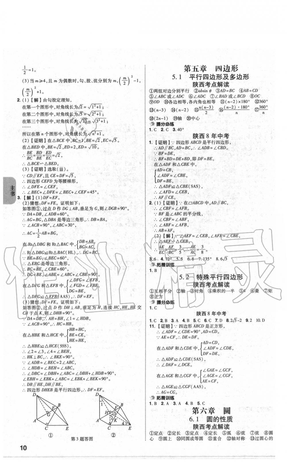 2020年中考一練通數(shù)學(xué)陜西專版 第10頁
