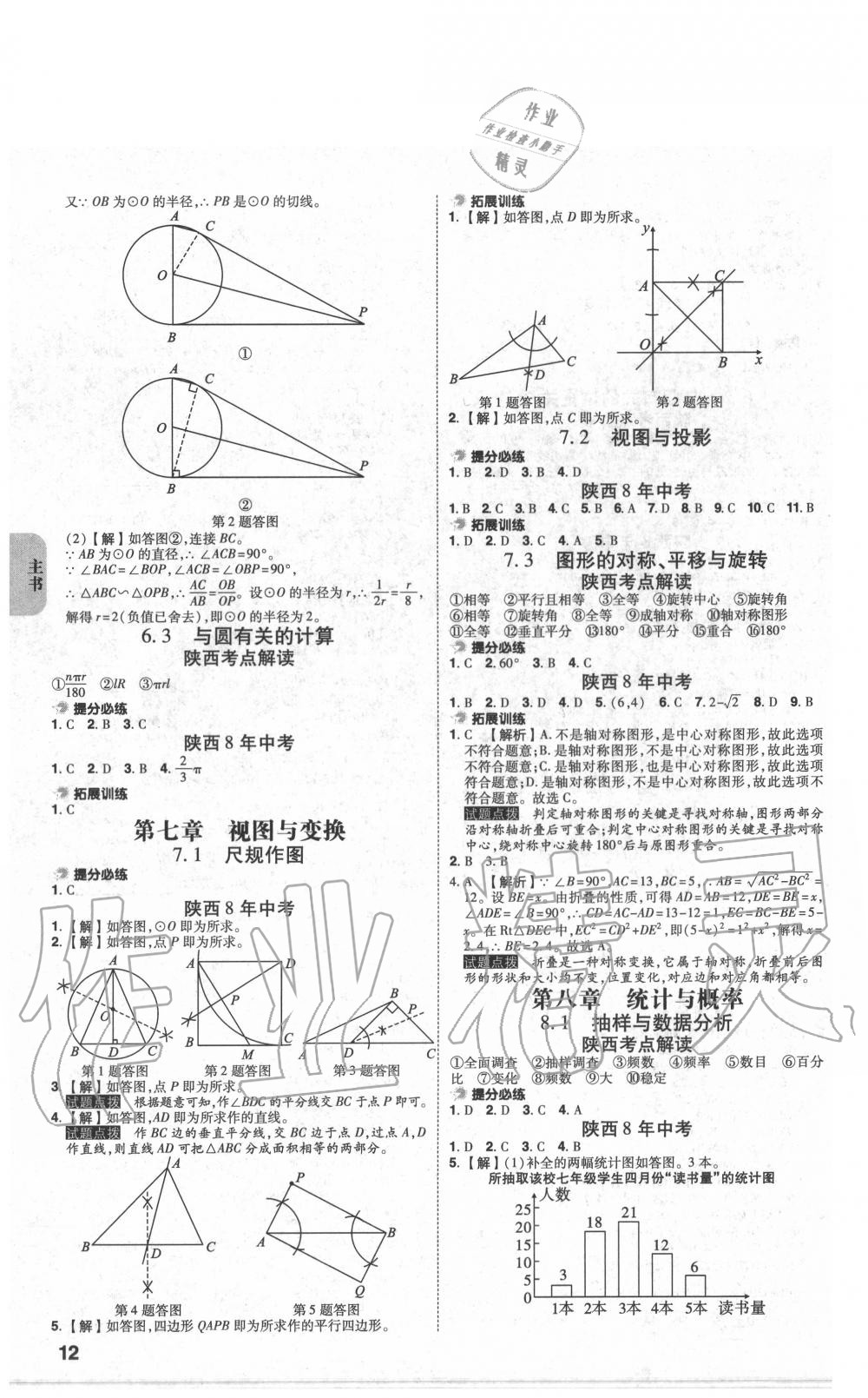 2020年中考一練通數(shù)學(xué)陜西專版 第12頁