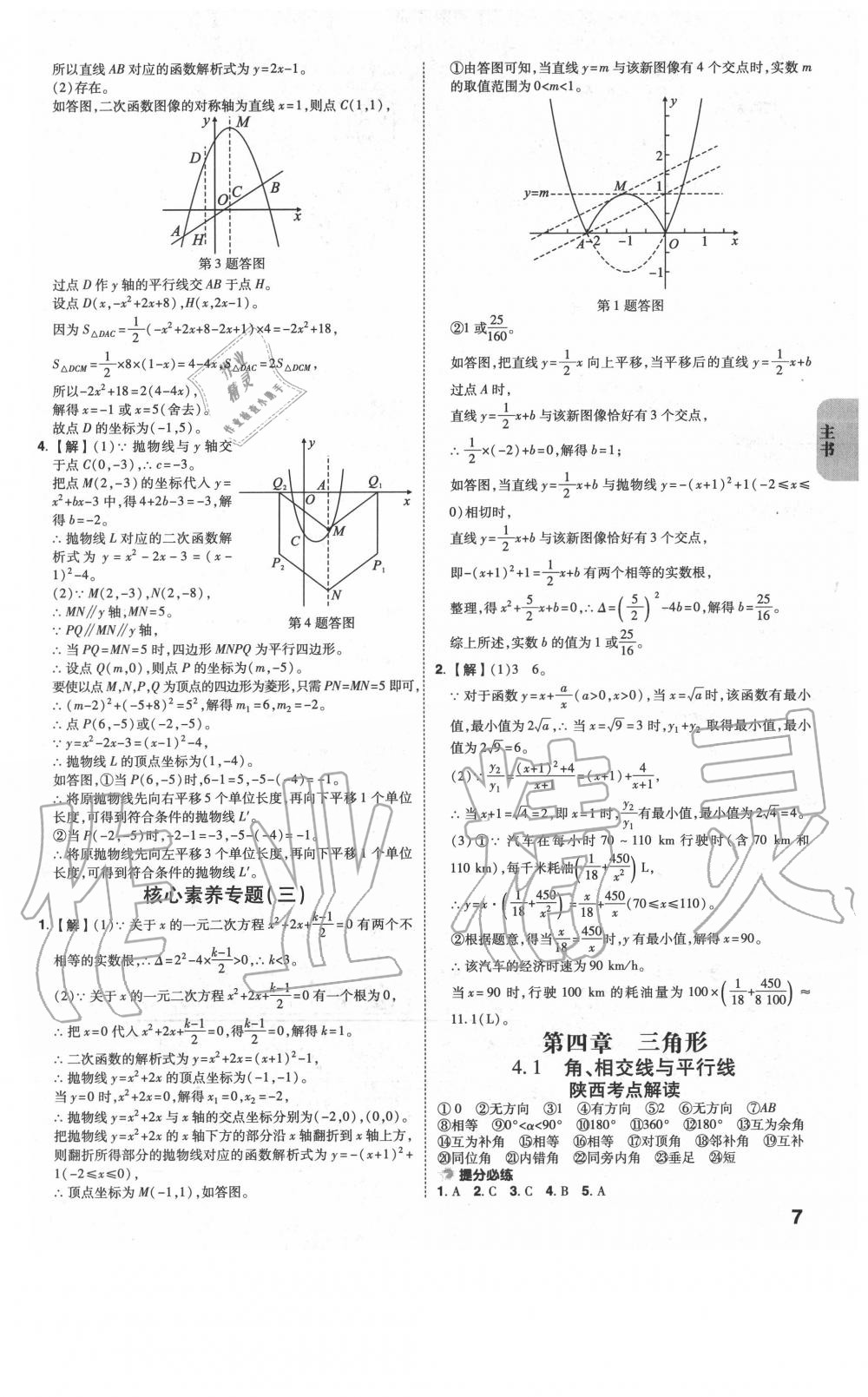 2020年中考一練通數(shù)學(xué)陜西專版 第7頁