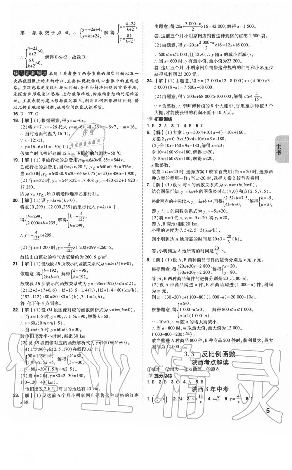 2020年中考一練通數(shù)學(xué)陜西專版 第5頁