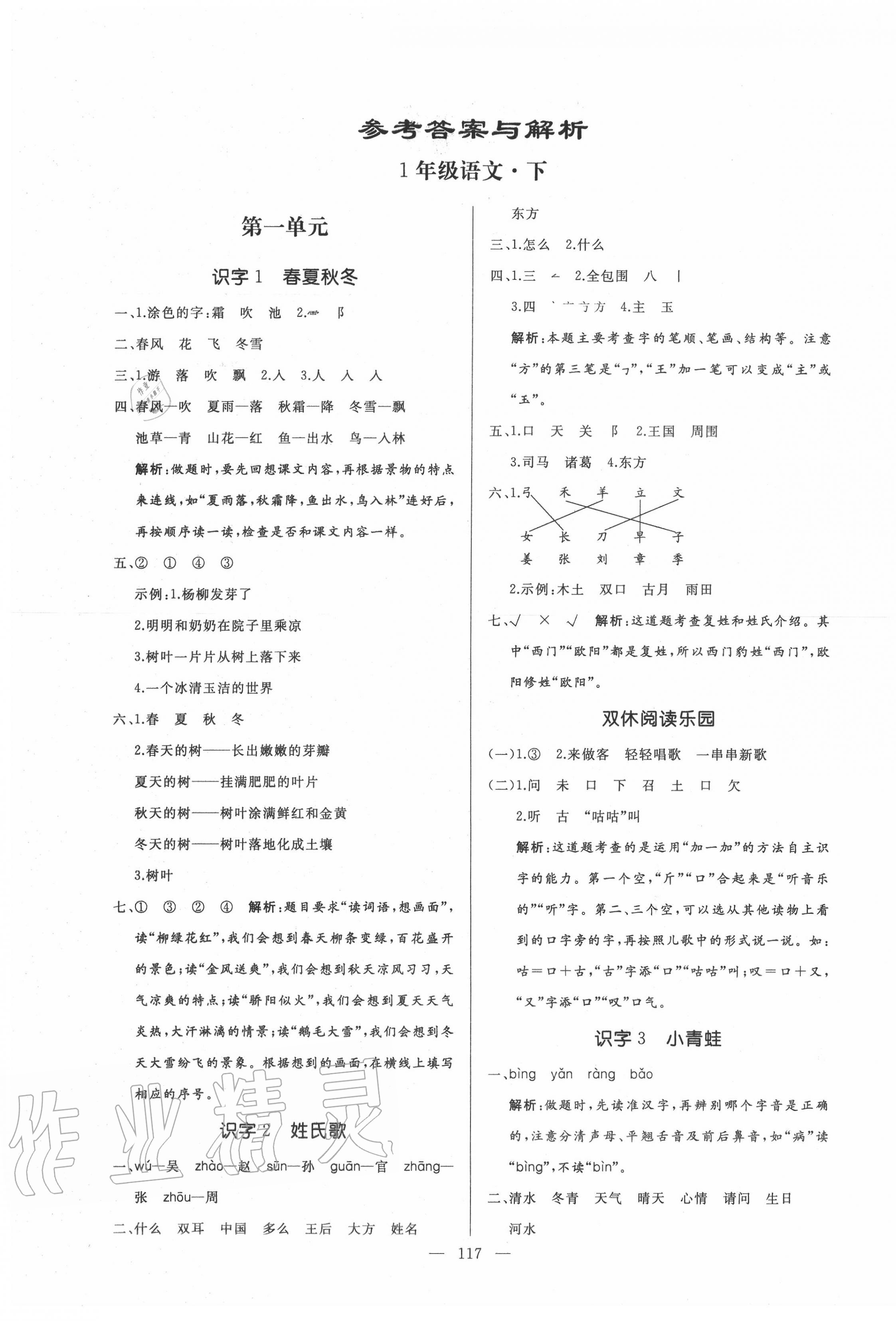 2020年亮點(diǎn)激活教材多元演練一年級語文下冊人教版 第1頁