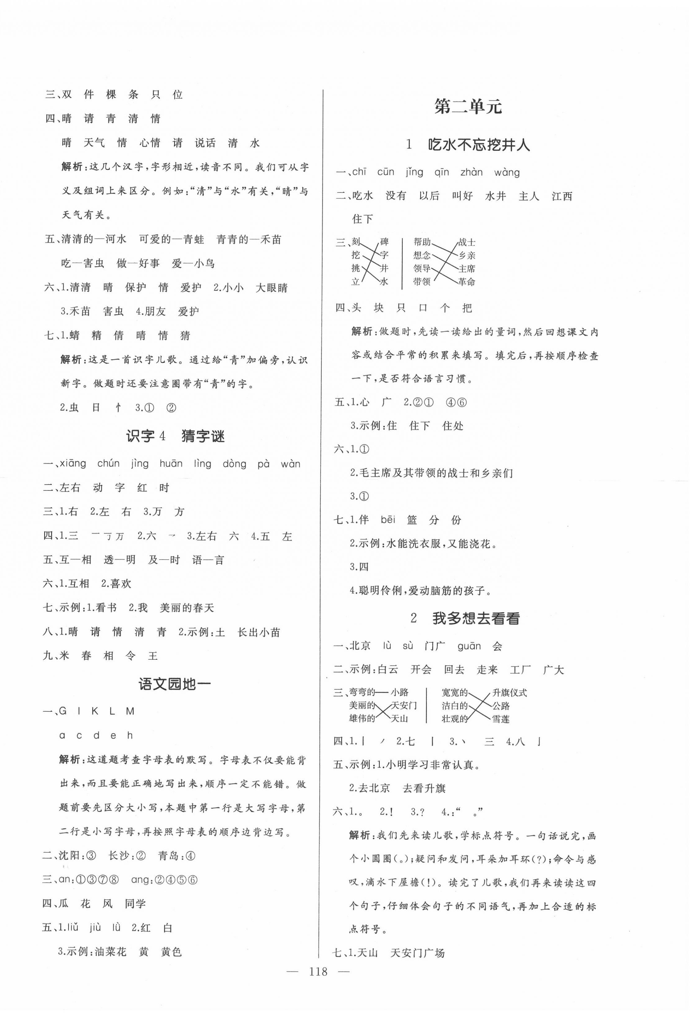 2020年亮點(diǎn)激活教材多元演練一年級語文下冊人教版 第2頁