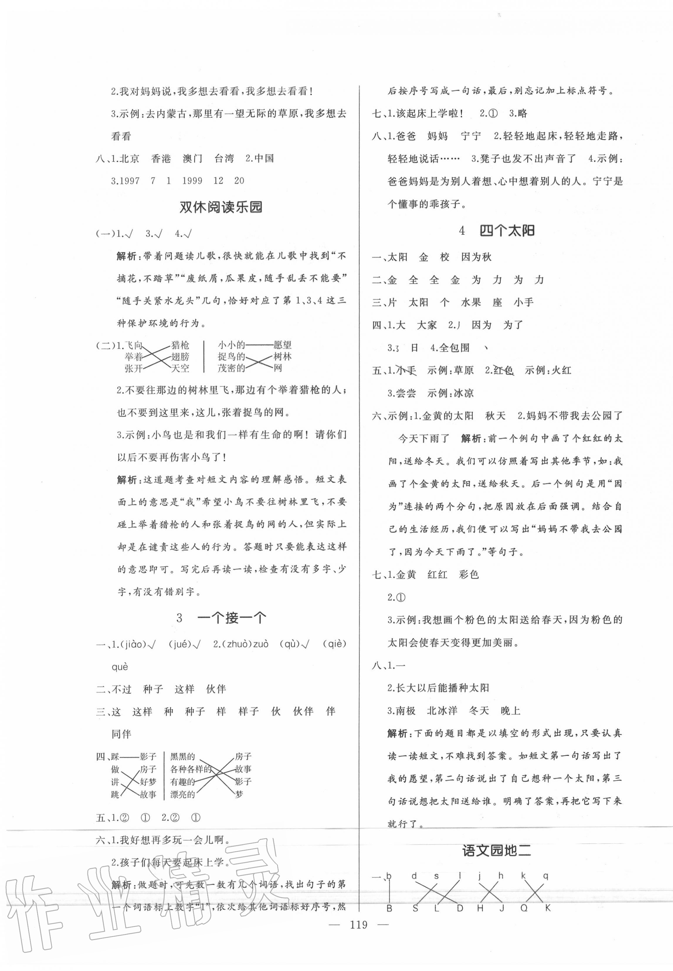 2020年亮點(diǎn)激活教材多元演練一年級(jí)語(yǔ)文下冊(cè)人教版 第3頁(yè)