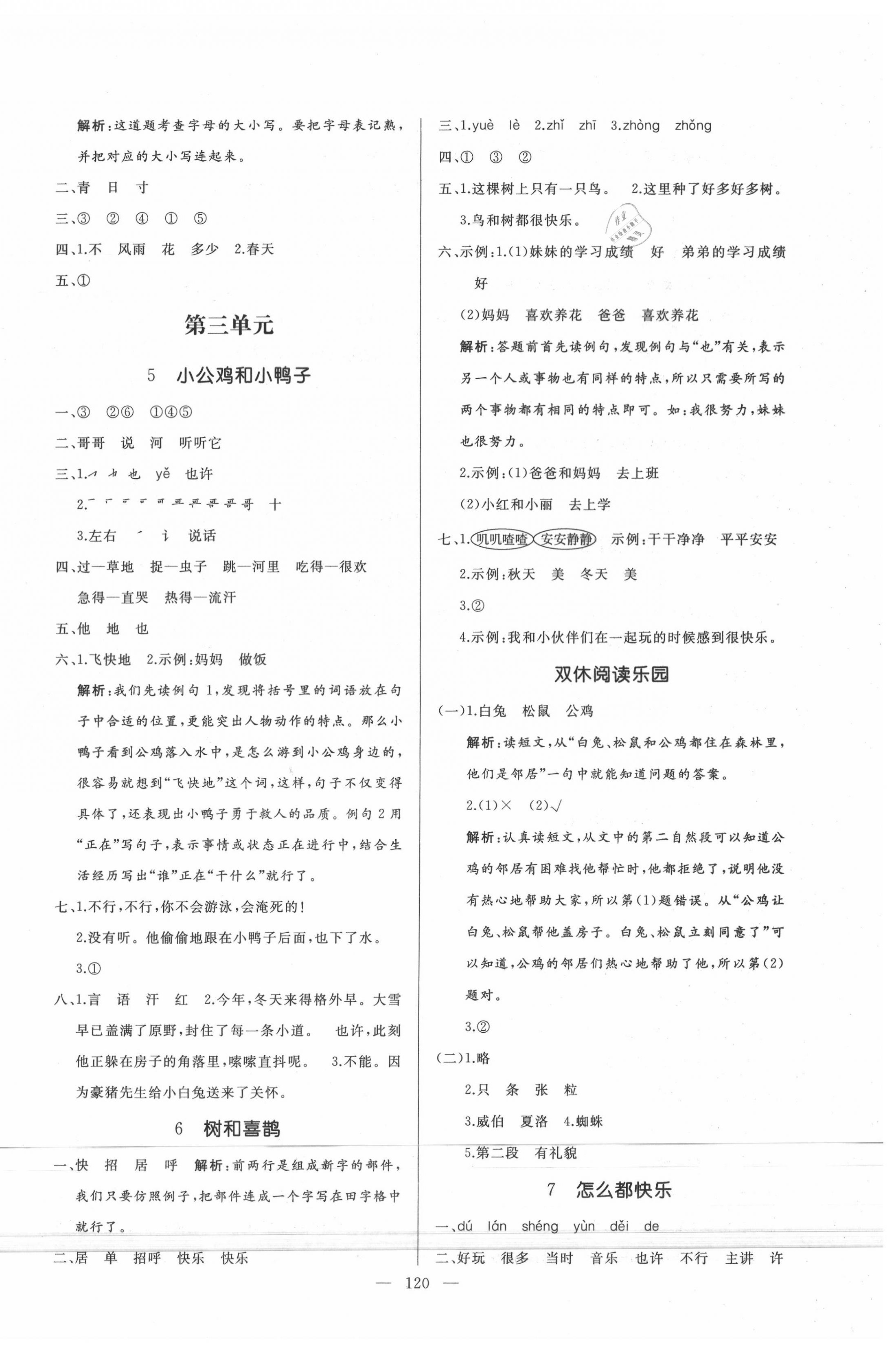 2020年亮點(diǎn)激活教材多元演練一年級語文下冊人教版 第4頁