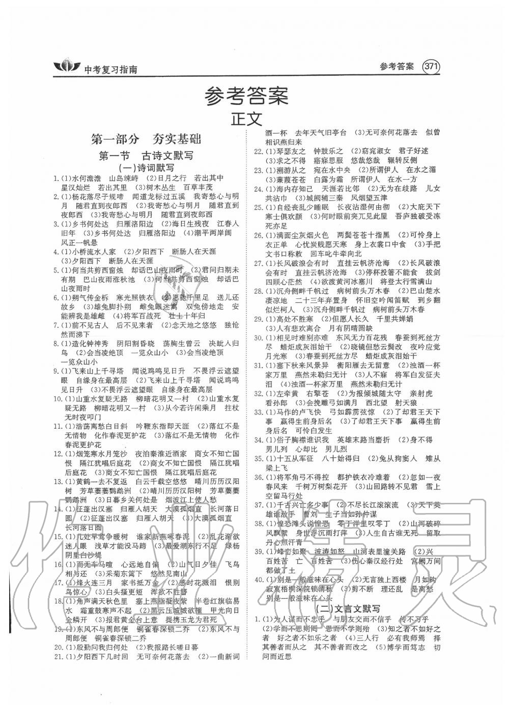 2020年百年學(xué)典中考復(fù)習(xí)指南語(yǔ)文廣東專(zhuān)版 第1頁(yè)