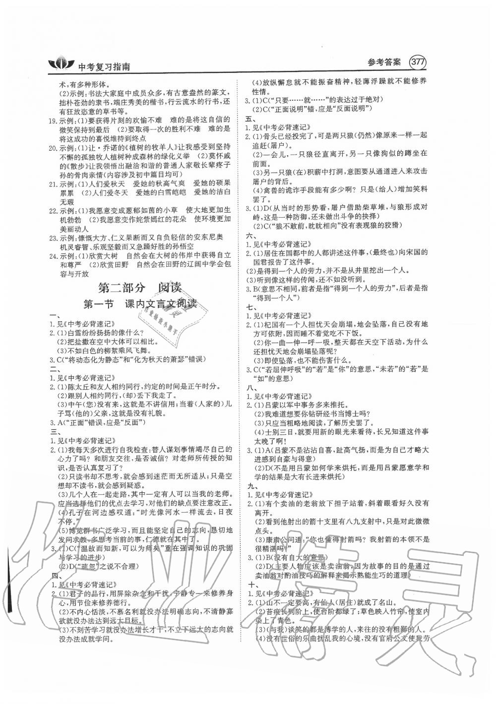 2020年百年學(xué)典中考復(fù)習(xí)指南語文廣東專版 第7頁