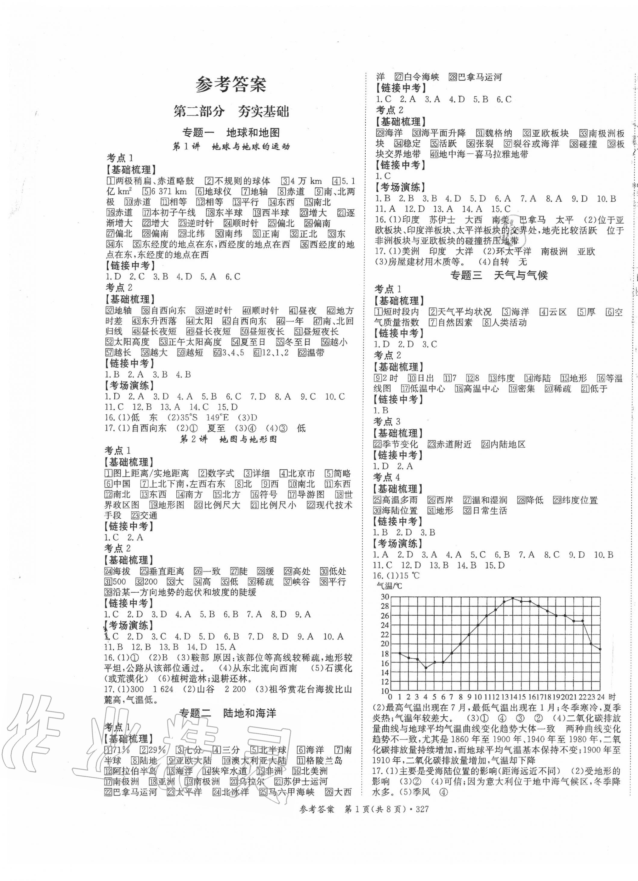 2020年百年學(xué)典中考復(fù)習(xí)指南地理廣東專版 第1頁