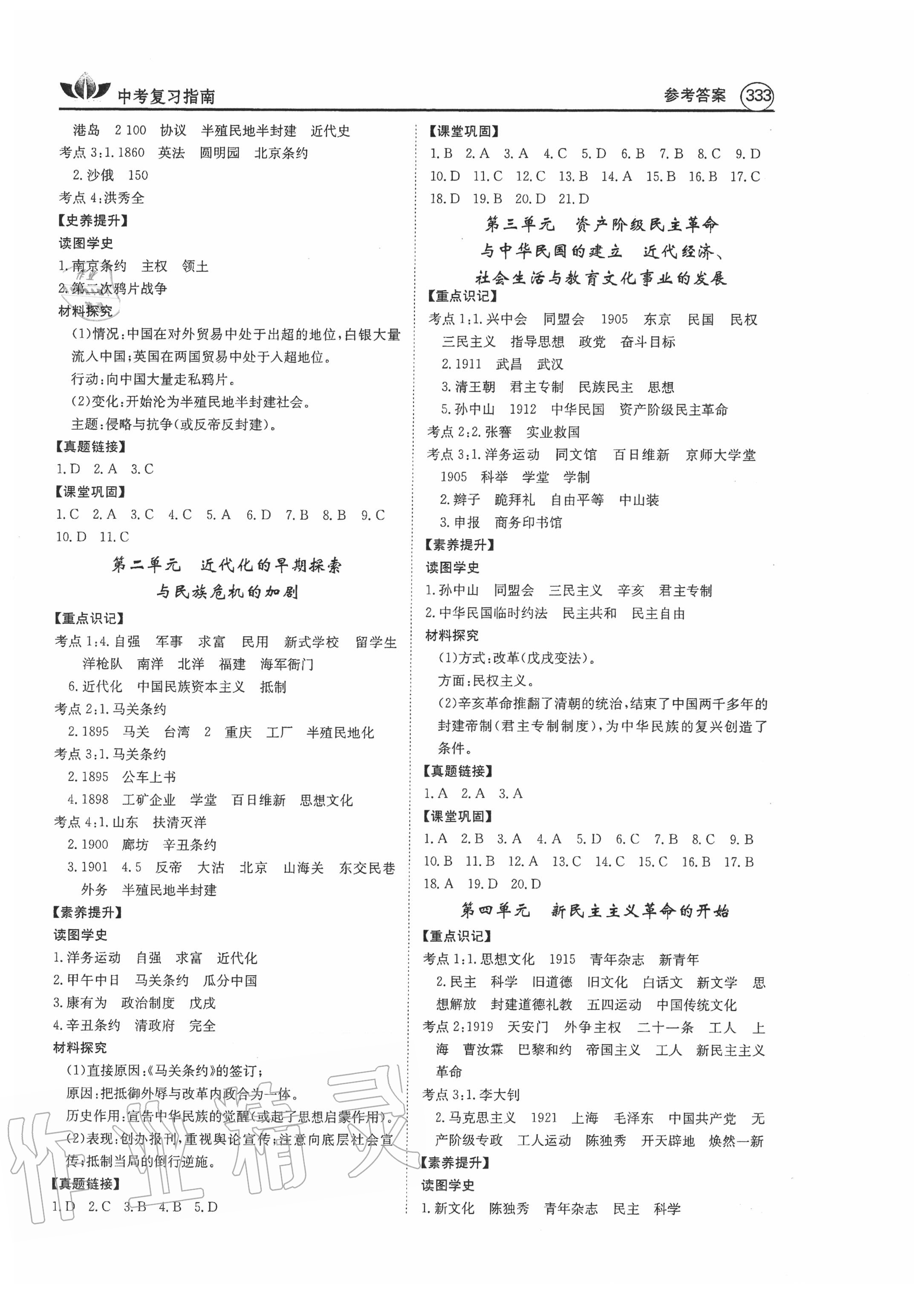 2020年百年學典中考復習指南歷史廣東專版 第3頁