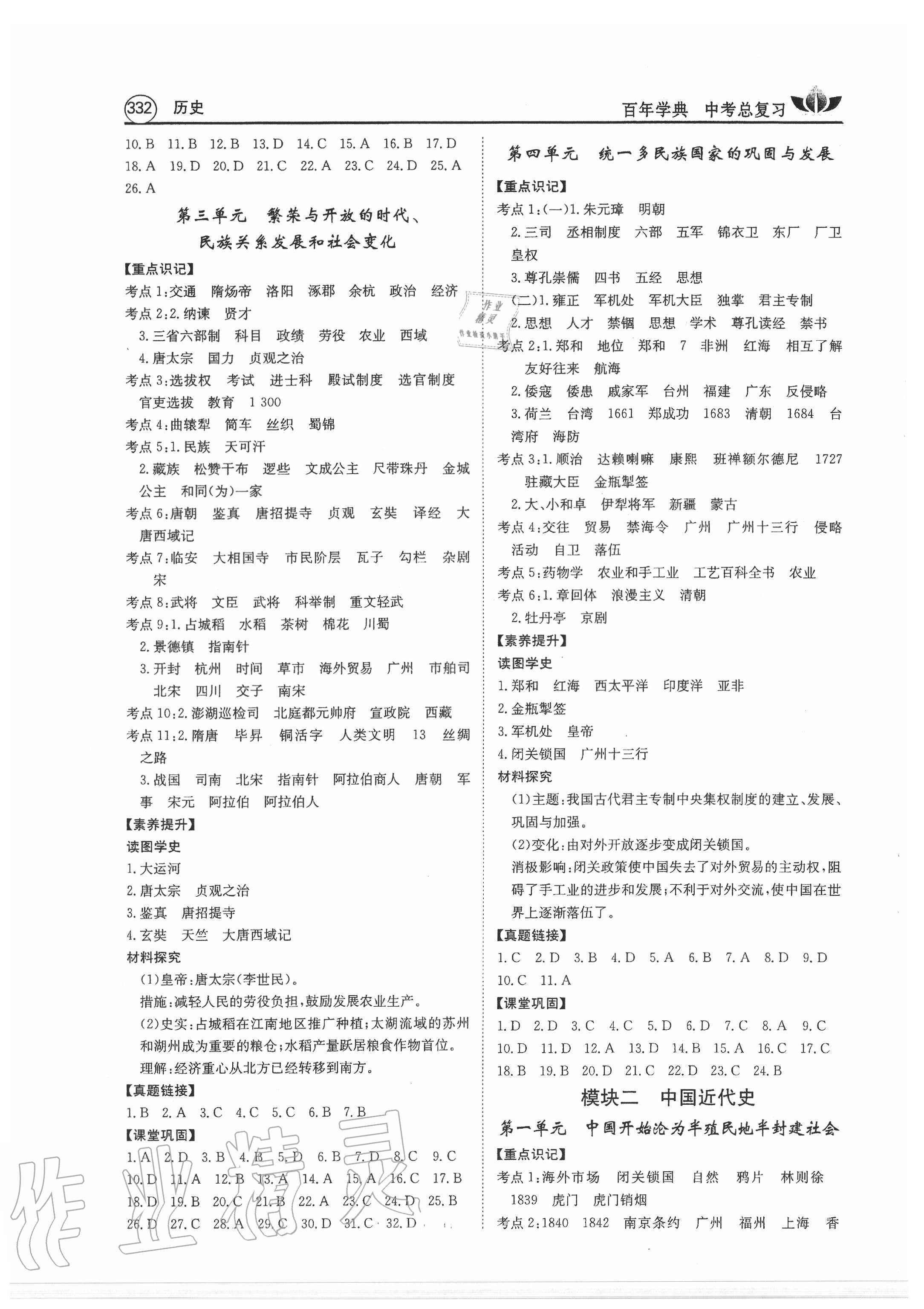 2020年百年學典中考復習指南歷史廣東專版 第2頁