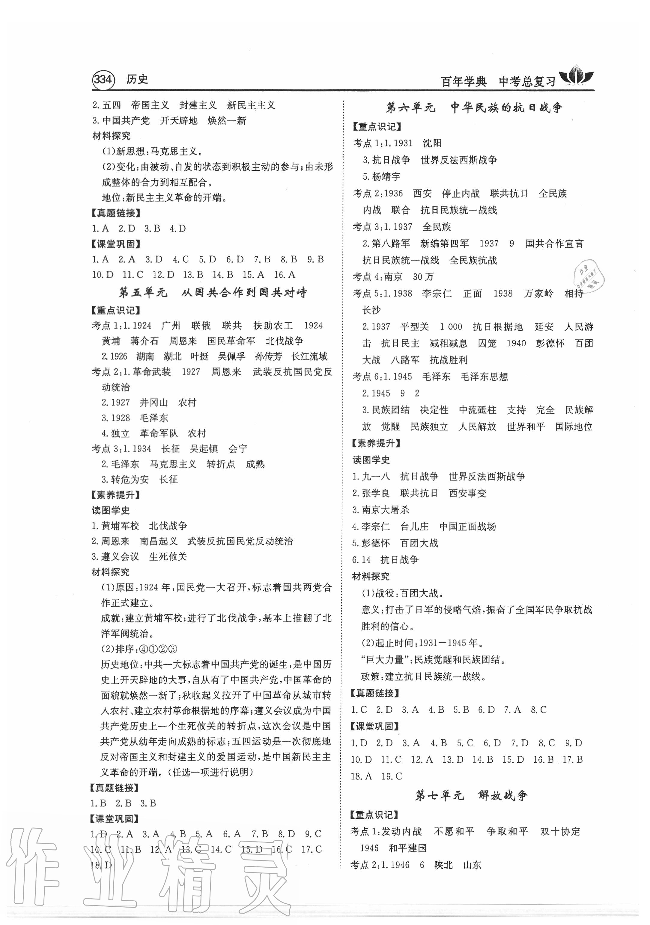2020年百年學典中考復習指南歷史廣東專版 第4頁