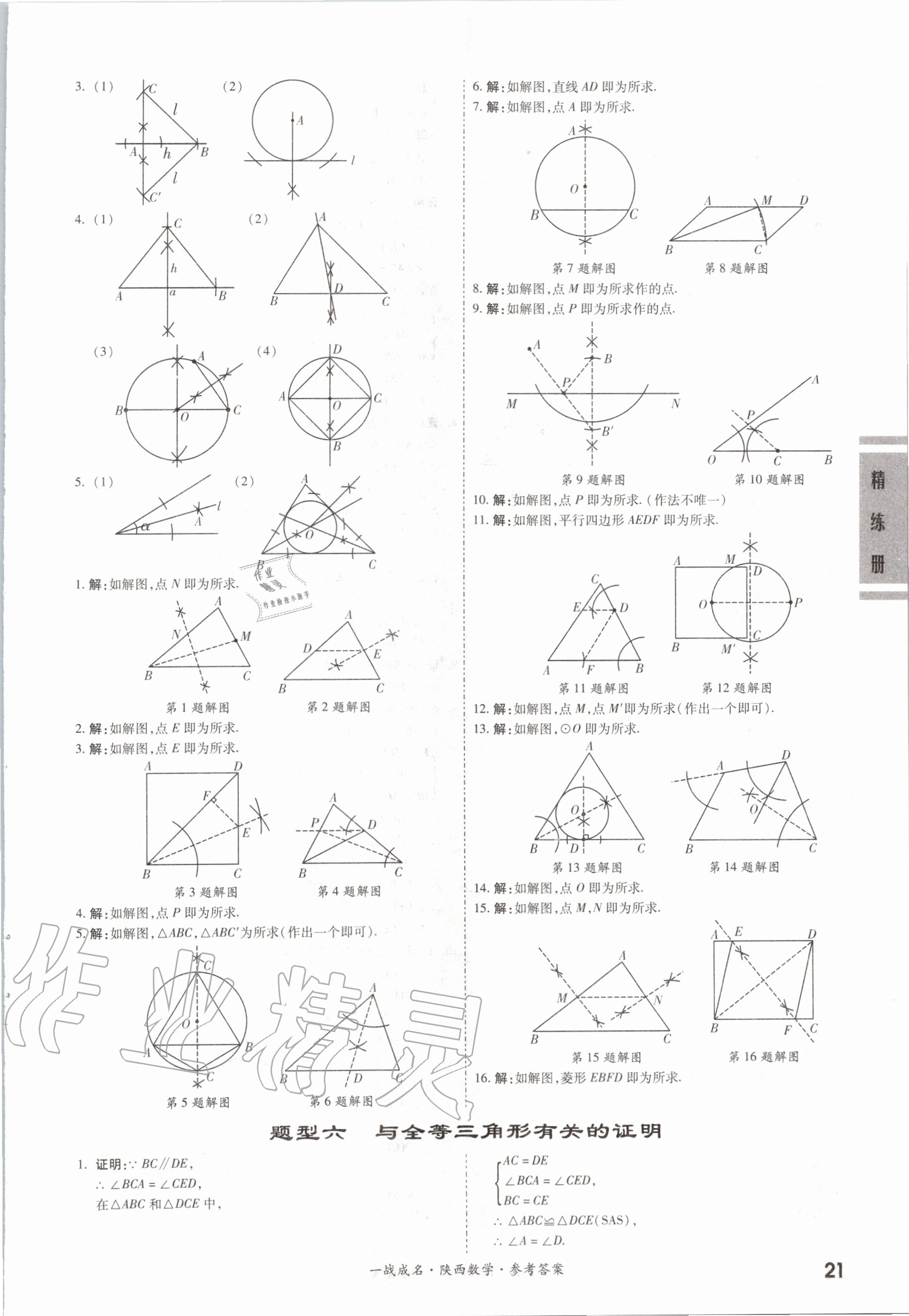 2020年一戰(zhàn)成名考前新方案數(shù)學(xué)陜西專版 第21頁