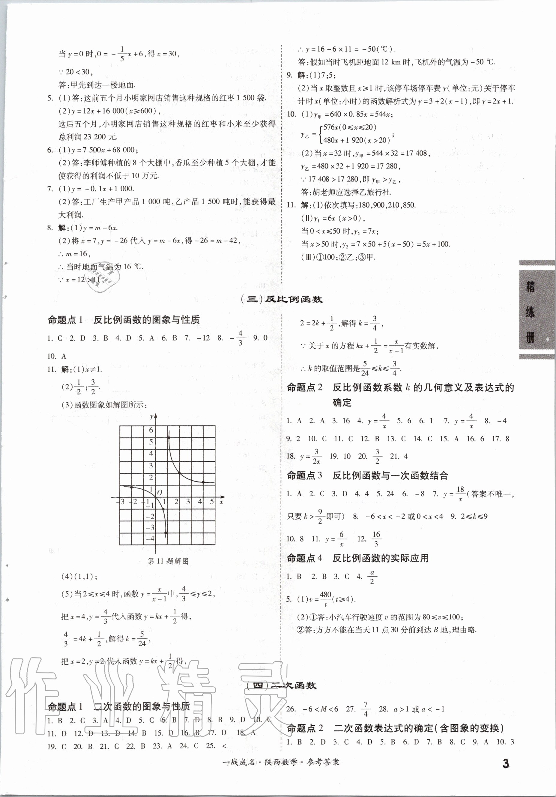 2020年一戰(zhàn)成名考前新方案數(shù)學(xué)陜西專版 第3頁