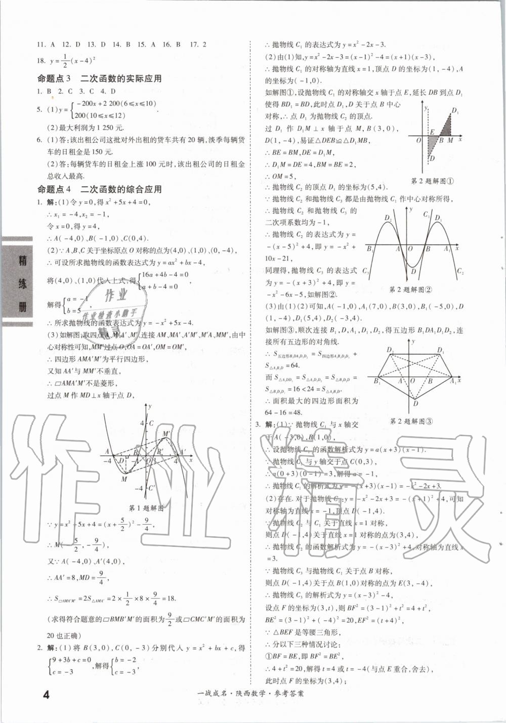 2020年一戰(zhàn)成名考前新方案數(shù)學(xué)陜西專版 第4頁