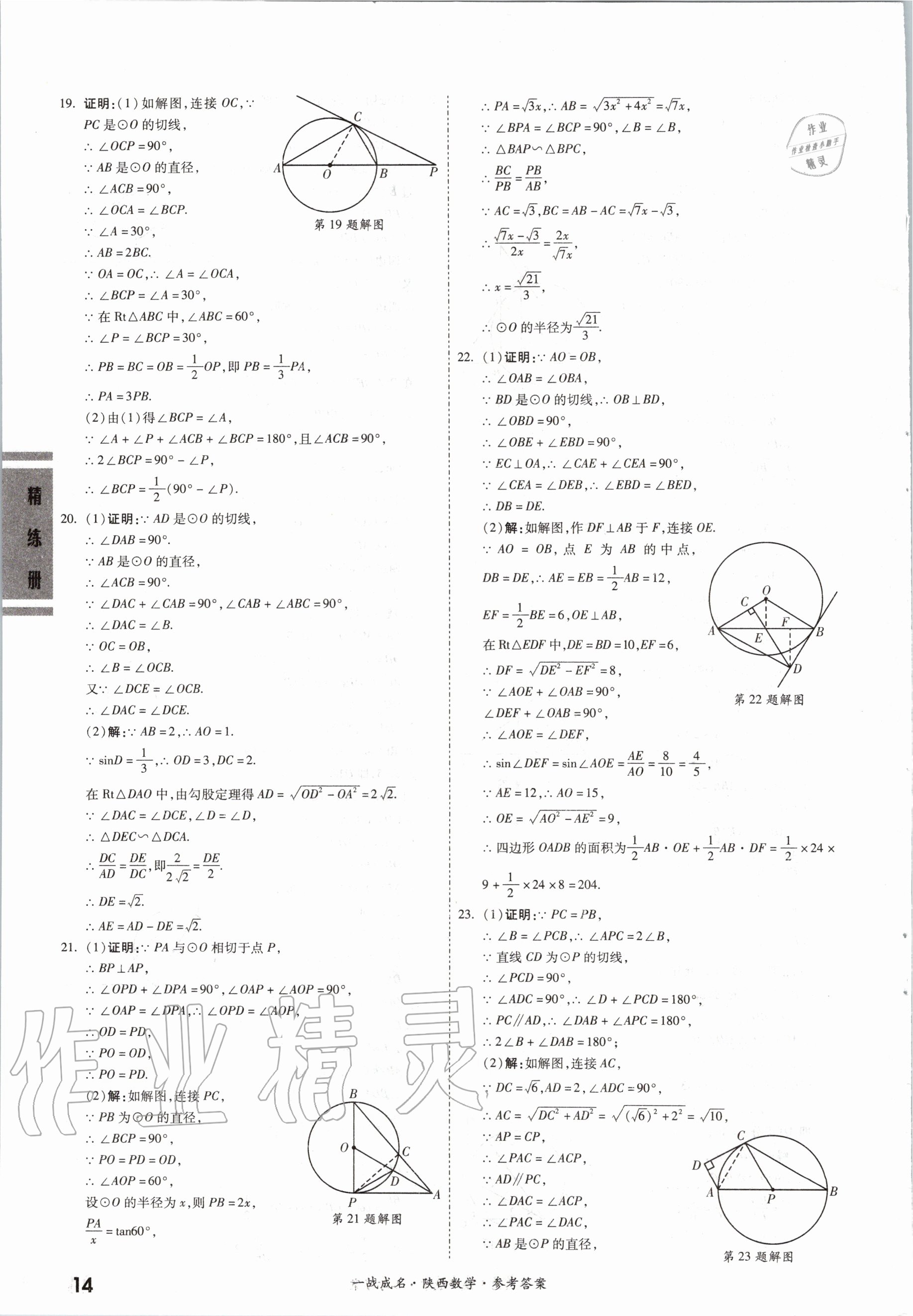2020年一戰(zhàn)成名考前新方案數學陜西專版 第14頁