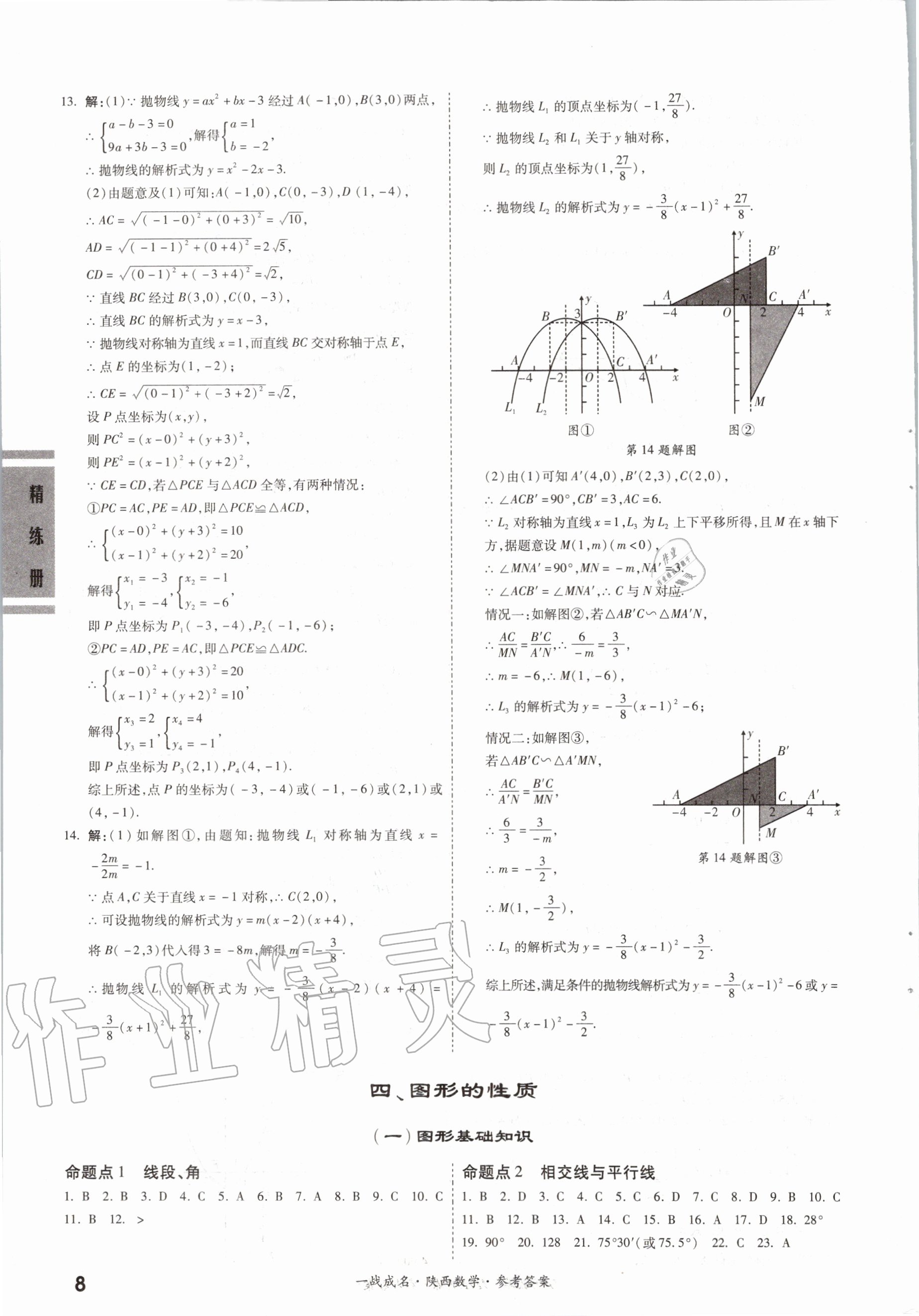 2020年一戰(zhàn)成名考前新方案數(shù)學(xué)陜西專(zhuān)版 第8頁(yè)