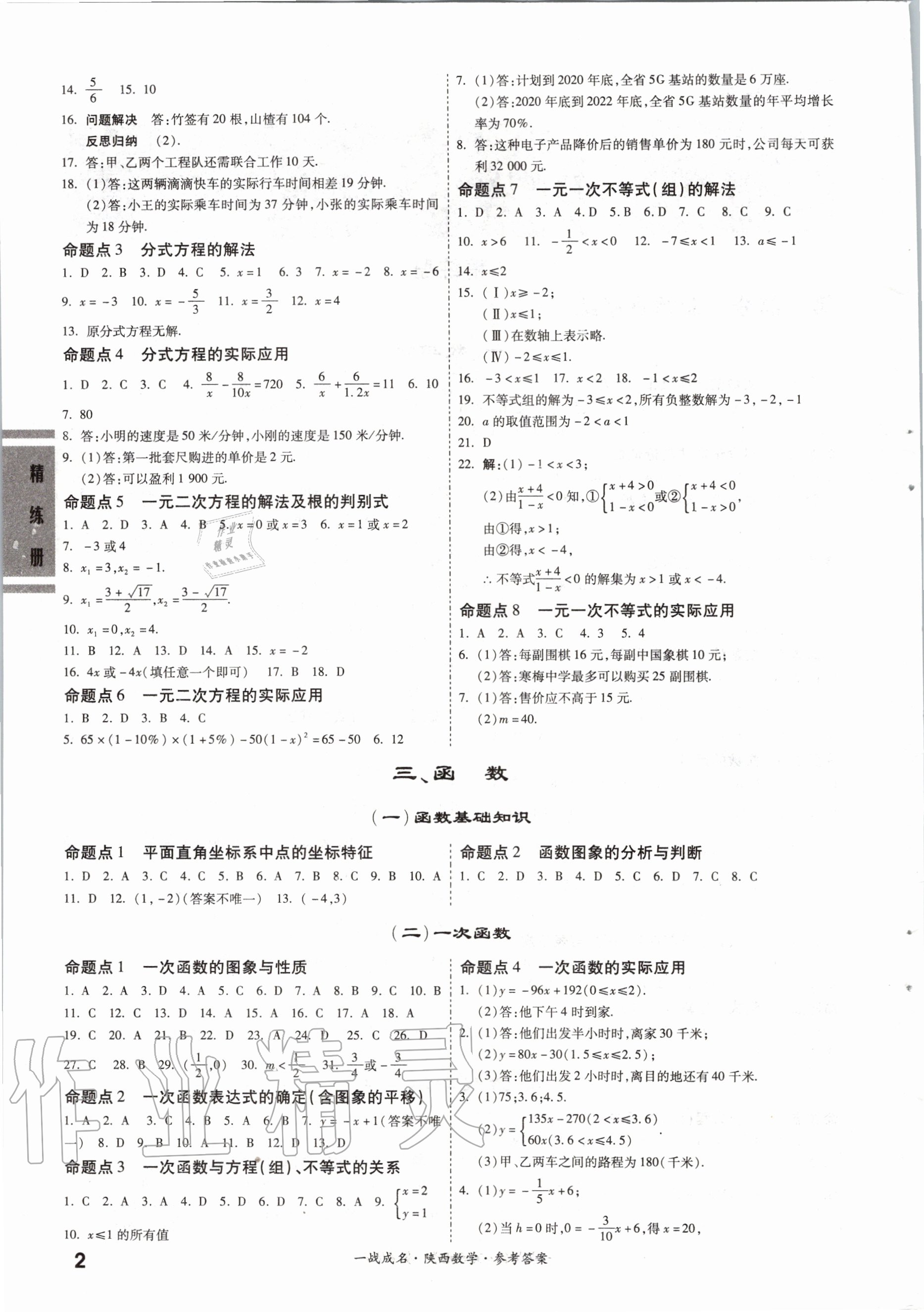 2020年一戰(zhàn)成名考前新方案數(shù)學(xué)陜西專版 第2頁