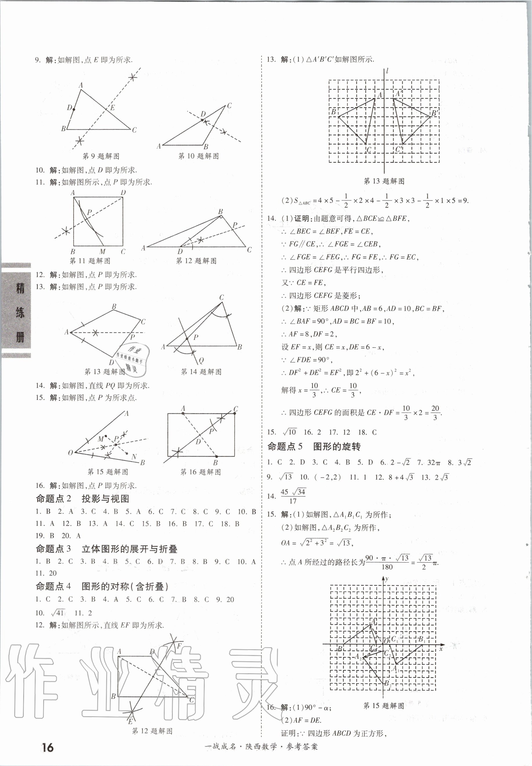 2020年一戰(zhàn)成名考前新方案數(shù)學(xué)陜西專版 第16頁(yè)