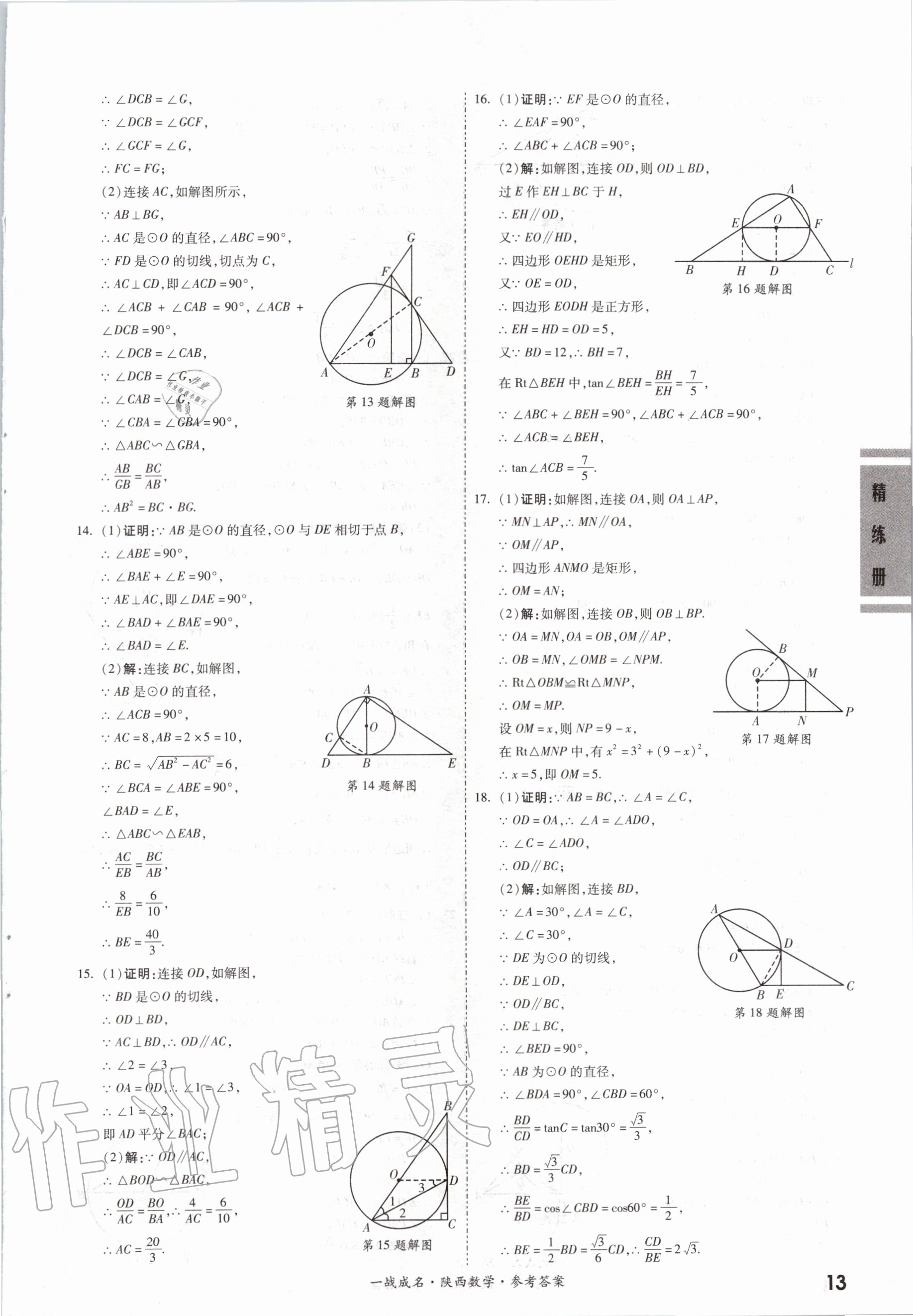 2020年一戰(zhàn)成名考前新方案數(shù)學(xué)陜西專版 第13頁