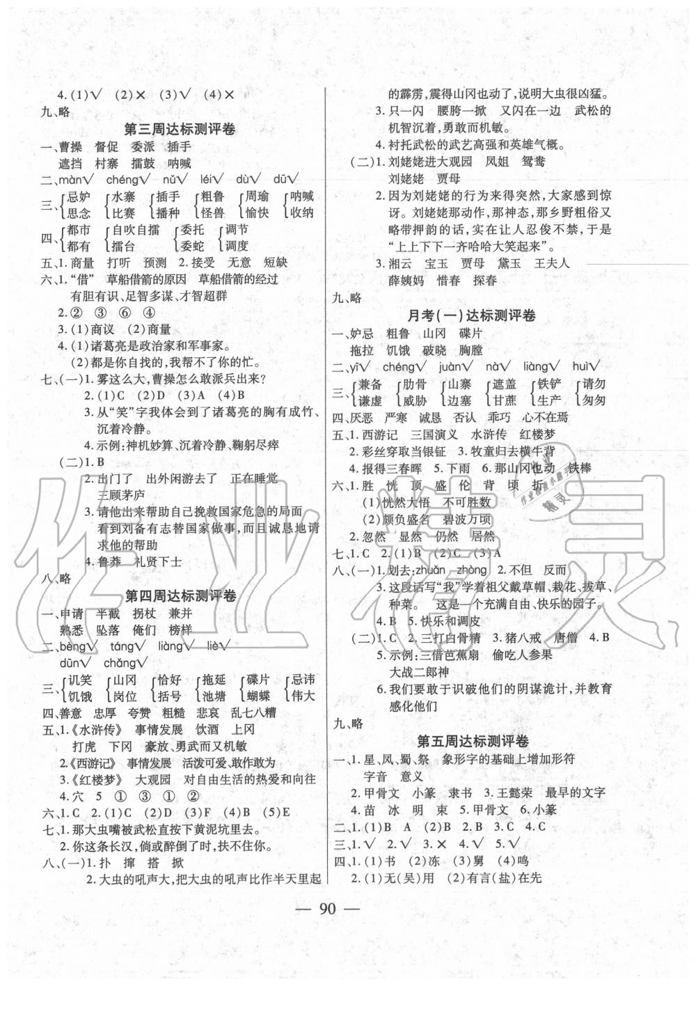 2020年小学名校百分卷五年级语文下册人教版 第2页