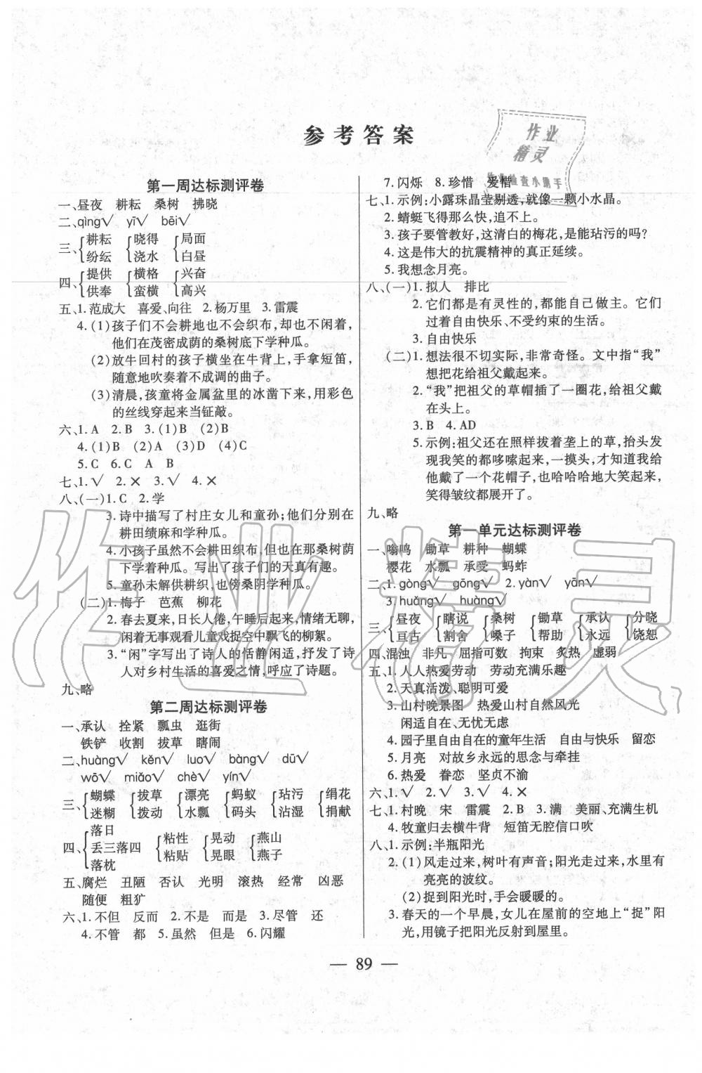 2020年小学名校百分卷五年级语文下册人教版 第1页