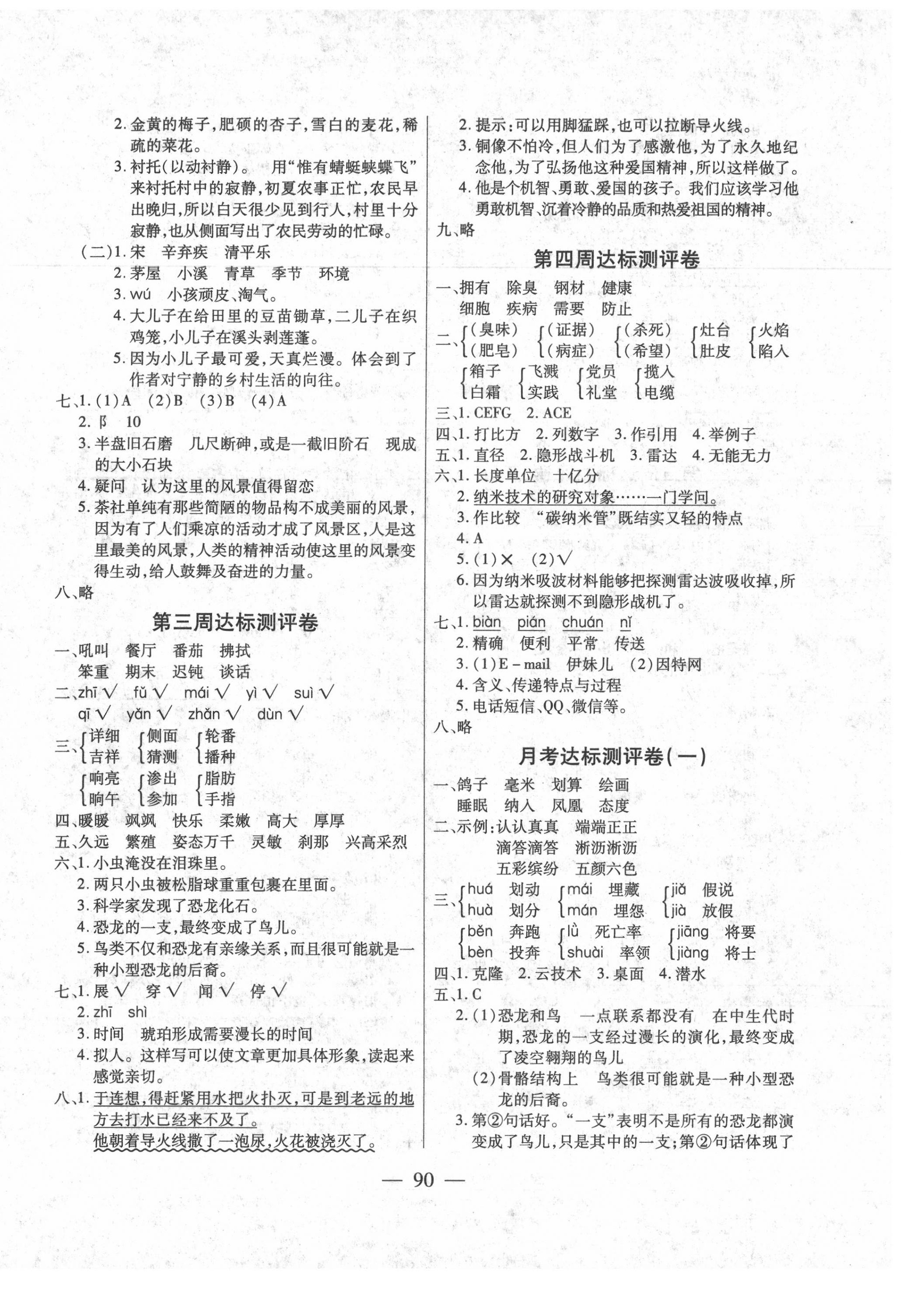 2020年小學(xué)名校百分卷四年級(jí)語(yǔ)文下冊(cè)人教版 參考答案第2頁(yè)