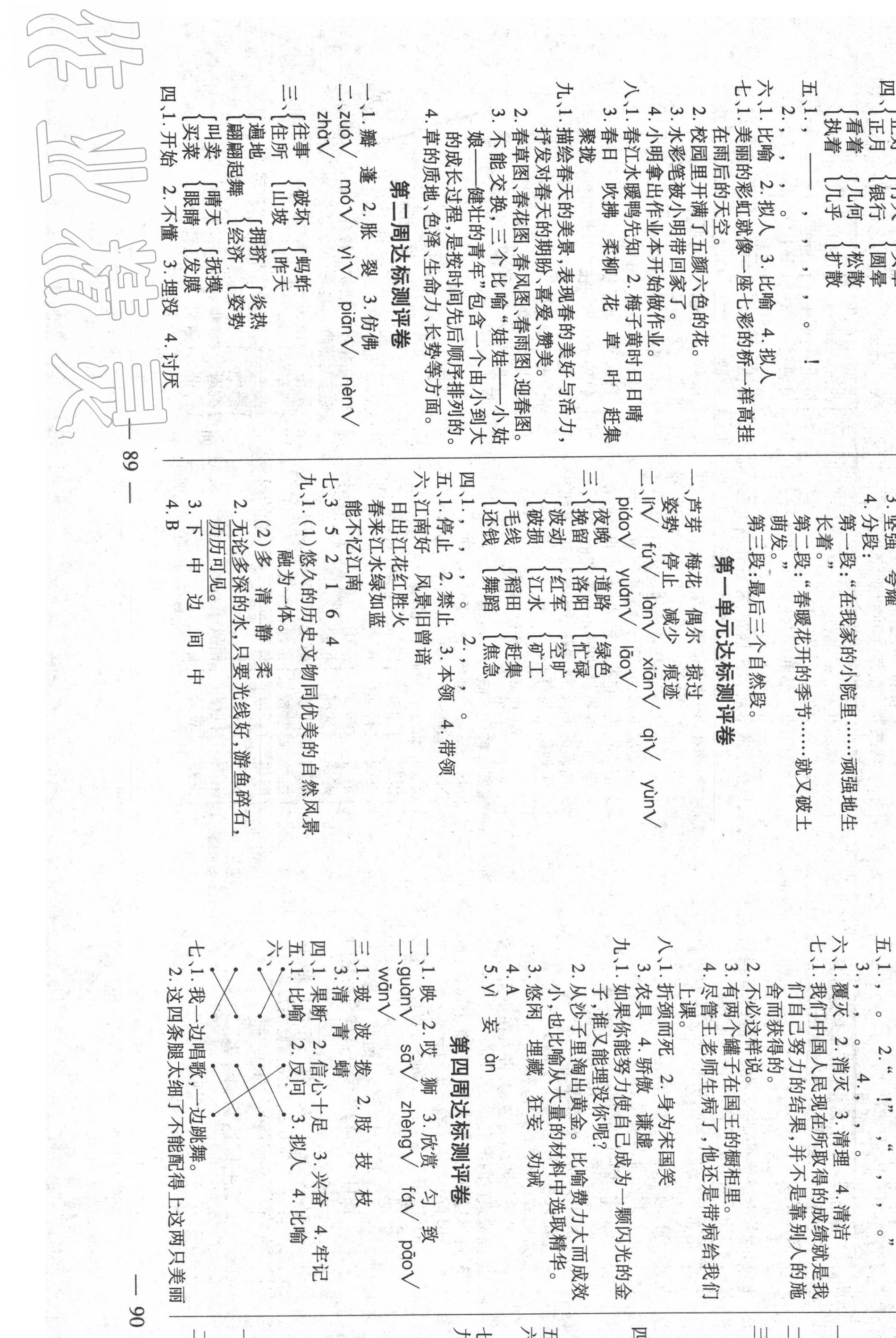 2020年小學(xué)生名校百分卷三年級(jí)語(yǔ)文下冊(cè)人教版 參考答案第1頁(yè)