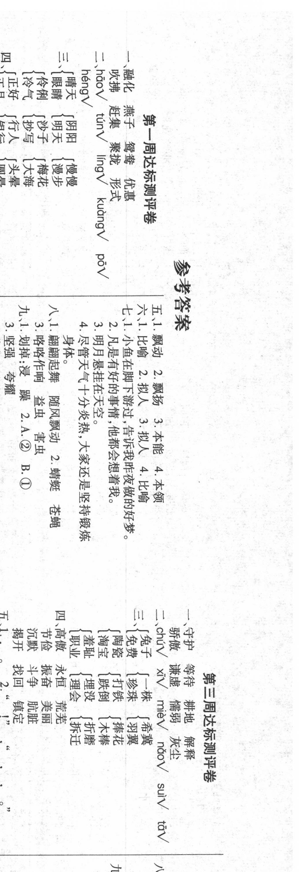 2020年小學(xué)生名校百分卷三年級(jí)語(yǔ)文下冊(cè)人教版 參考答案第2頁(yè)