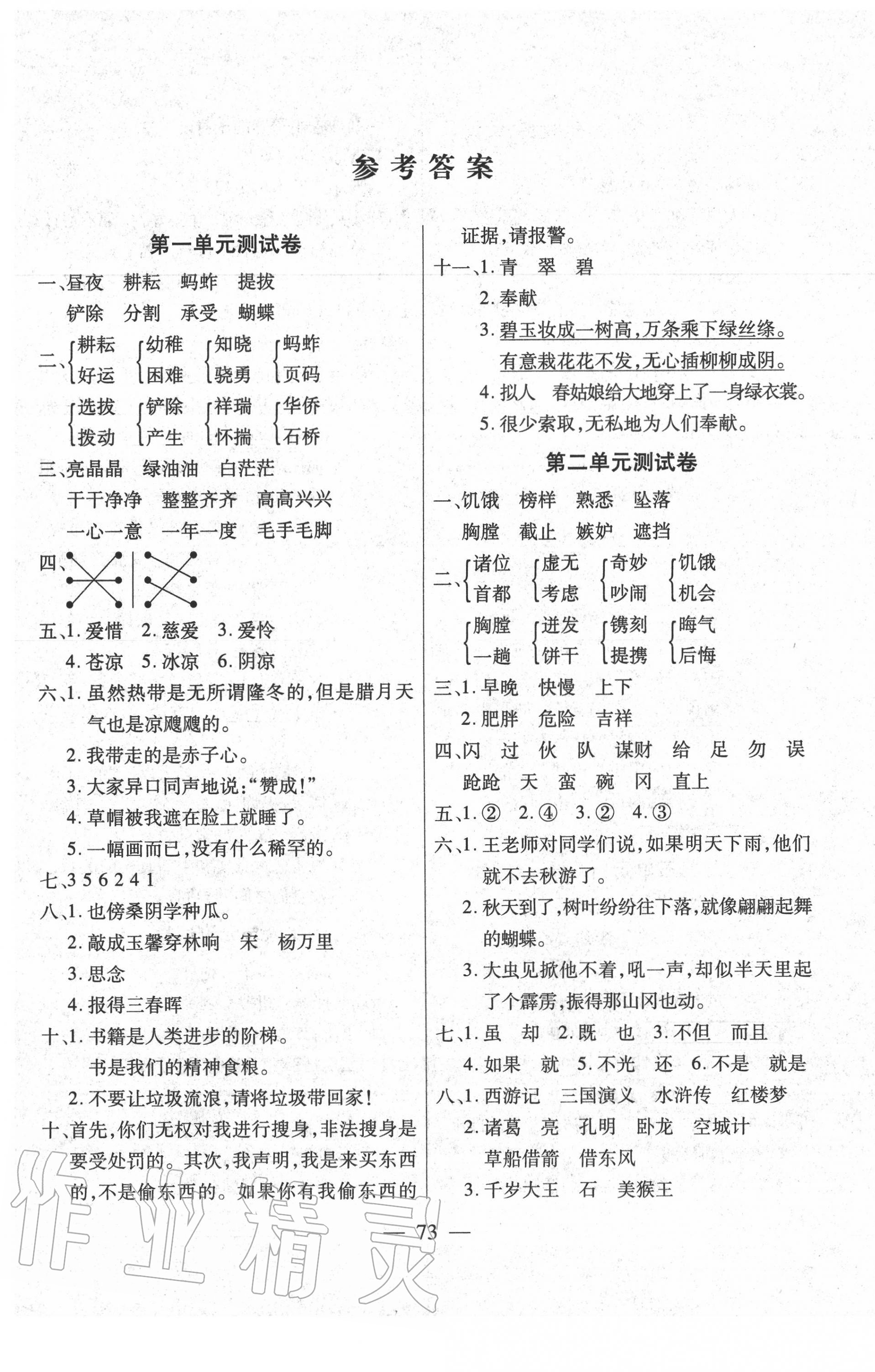 2020年全優100分五年級語文下冊人教版 第1頁