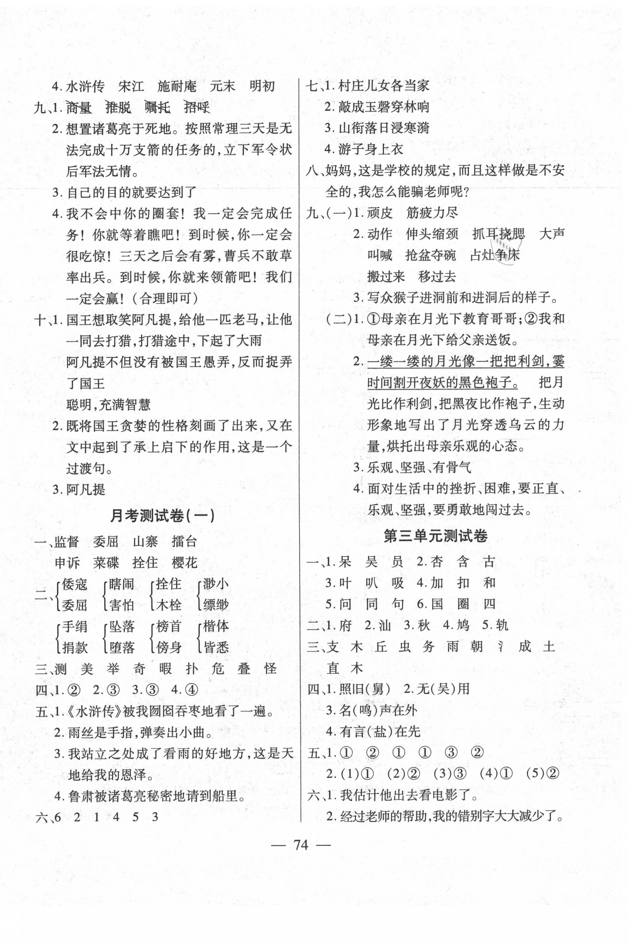 2020年全優(yōu)100分五年級語文下冊人教版 第2頁