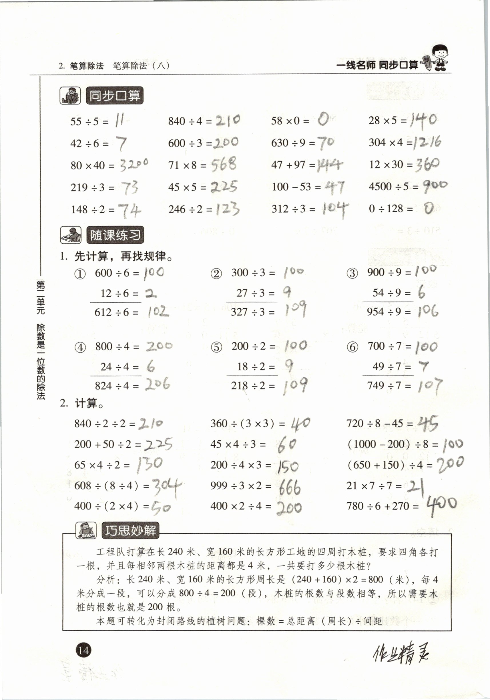 2020年一線名師同步口算三年級(jí)下冊(cè)人教版 參考答案第14頁(yè)