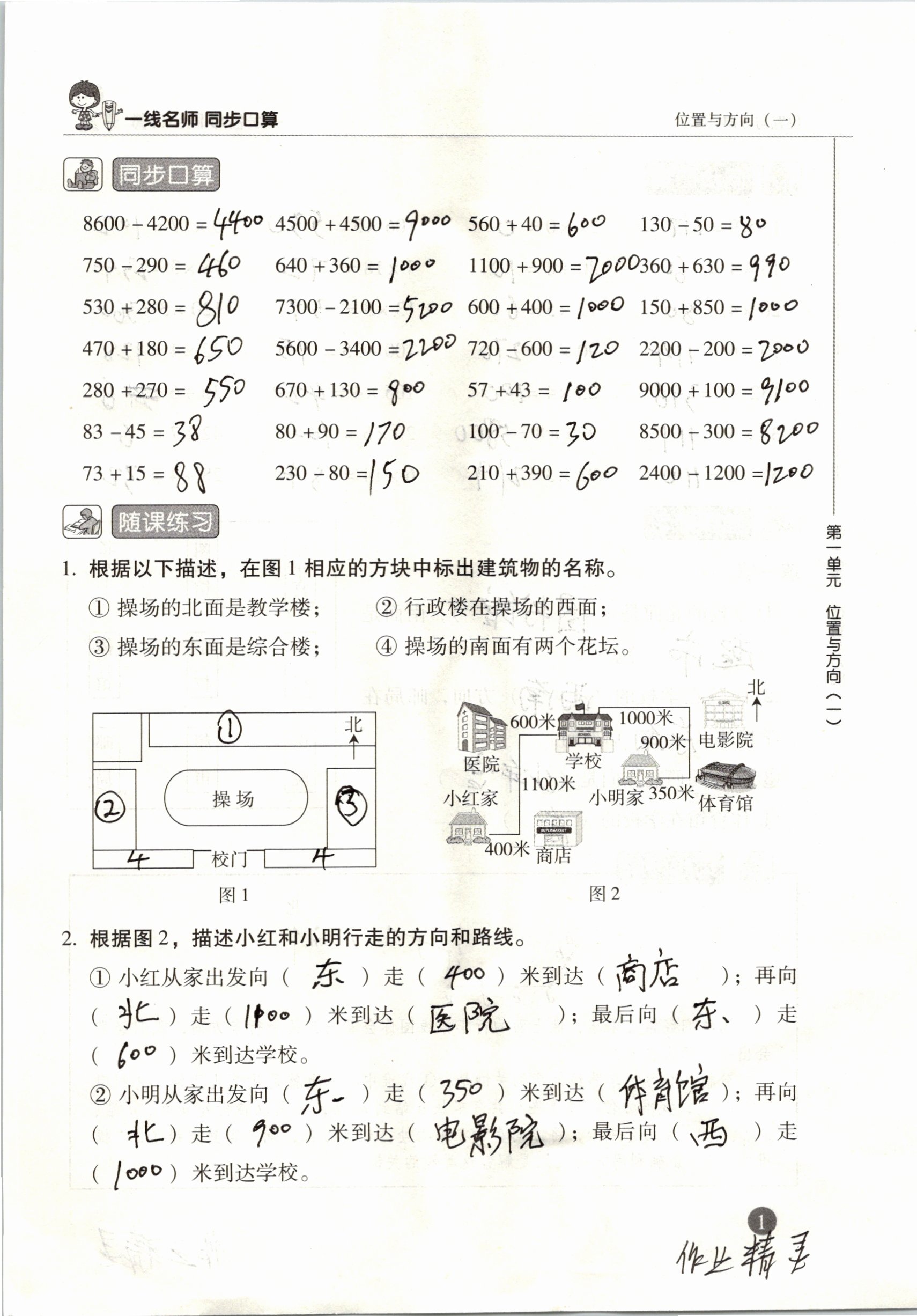 2020年一線名師同步口算三年級下冊人教版 參考答案第1頁