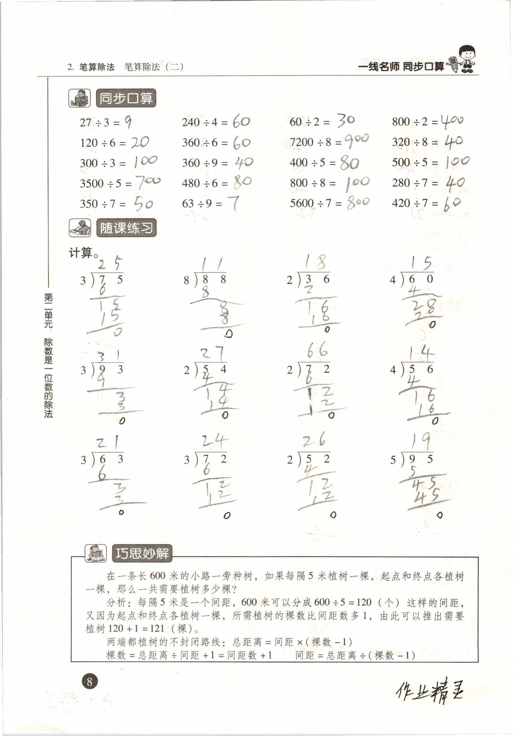 2020年一線名師同步口算三年級下冊人教版 參考答案第8頁