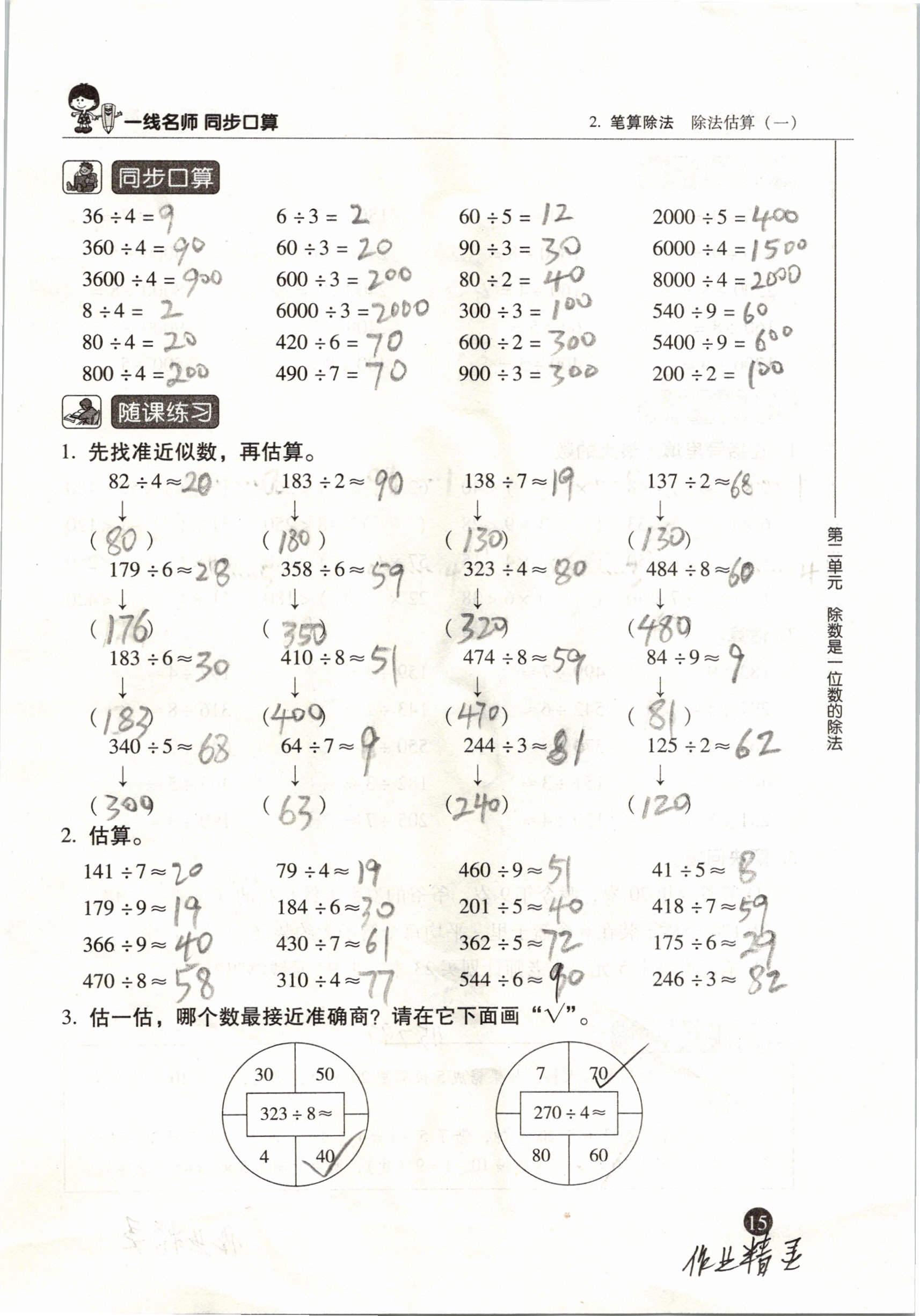 2020年一線名師同步口算三年級下冊人教版 參考答案第15頁