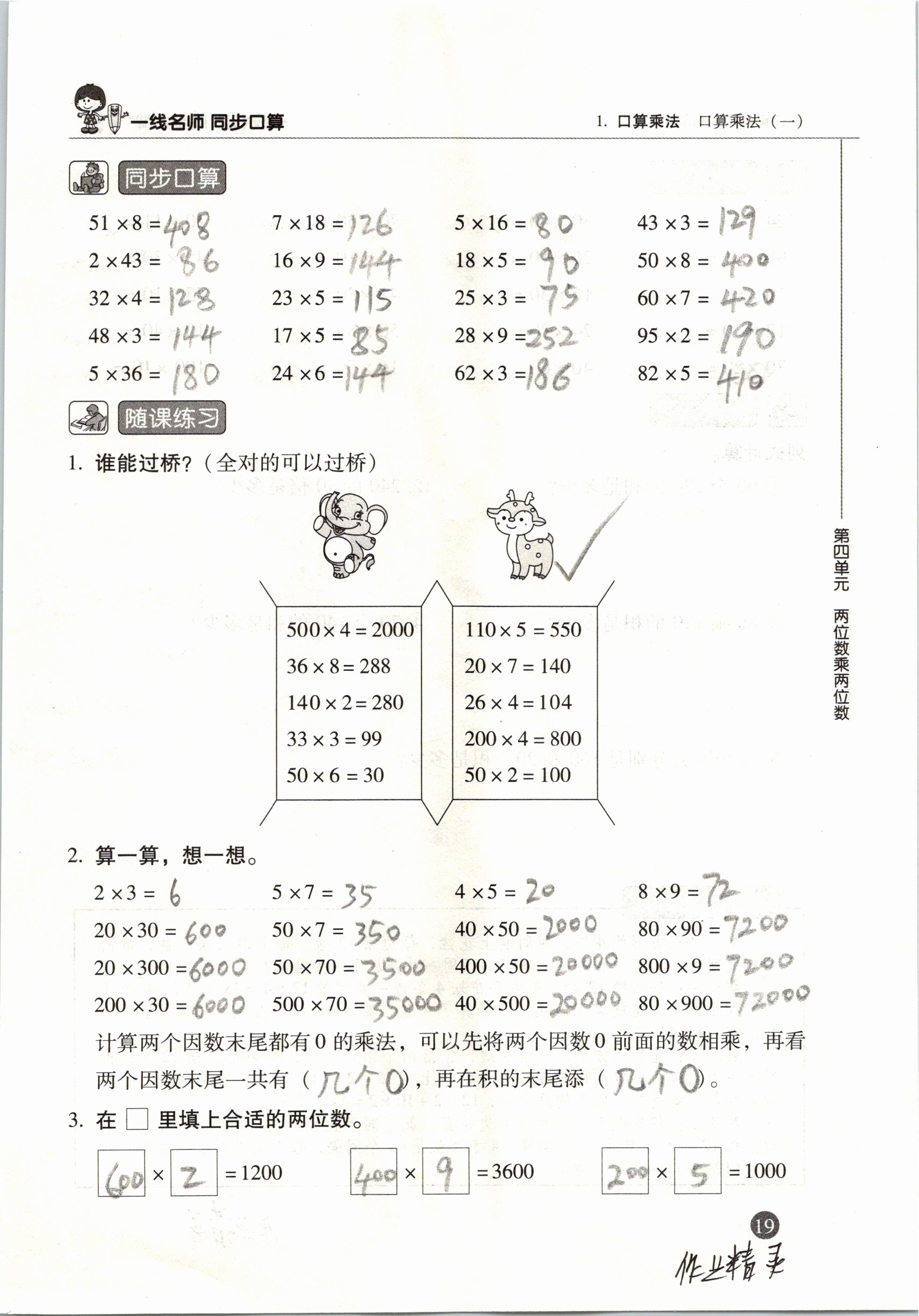 2020年一線名師同步口算三年級(jí)下冊(cè)人教版 參考答案第19頁(yè)