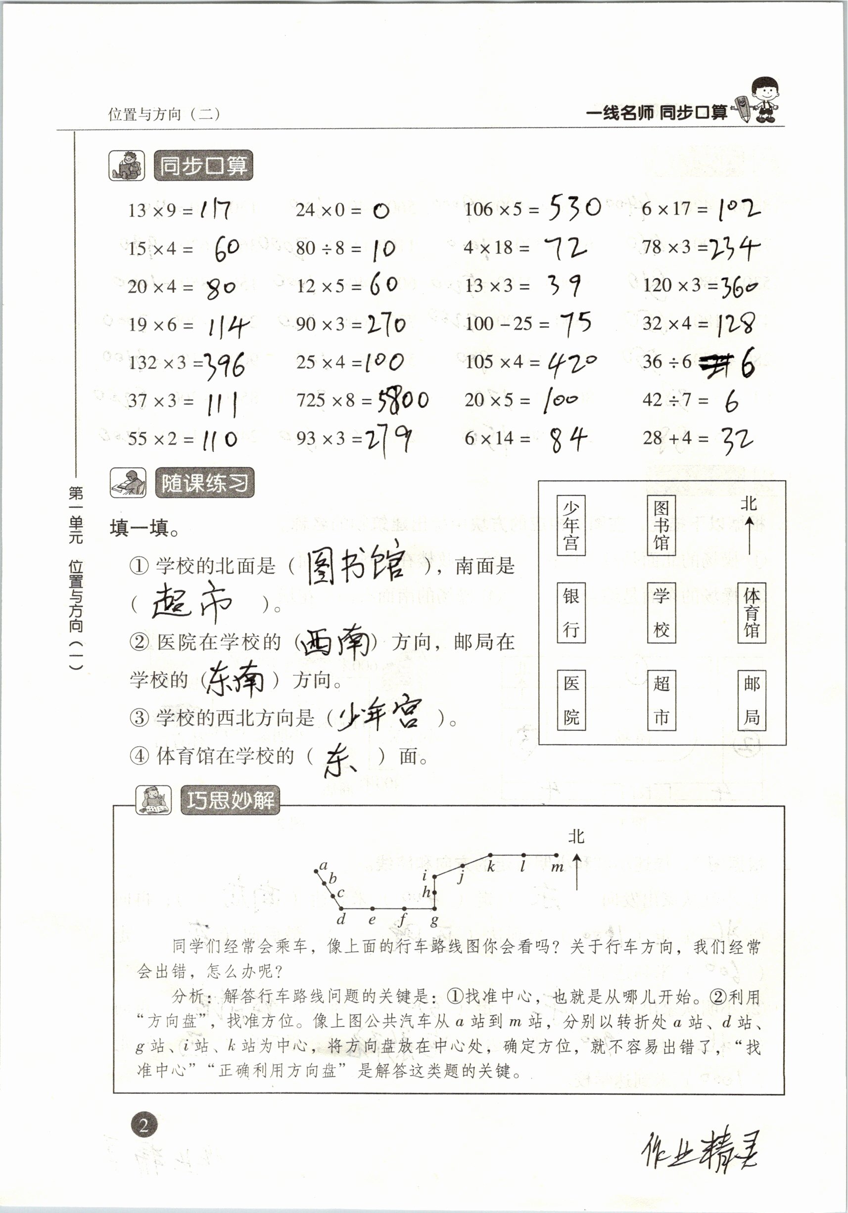 2020年一線名師同步口算三年級(jí)下冊(cè)人教版 參考答案第2頁(yè)