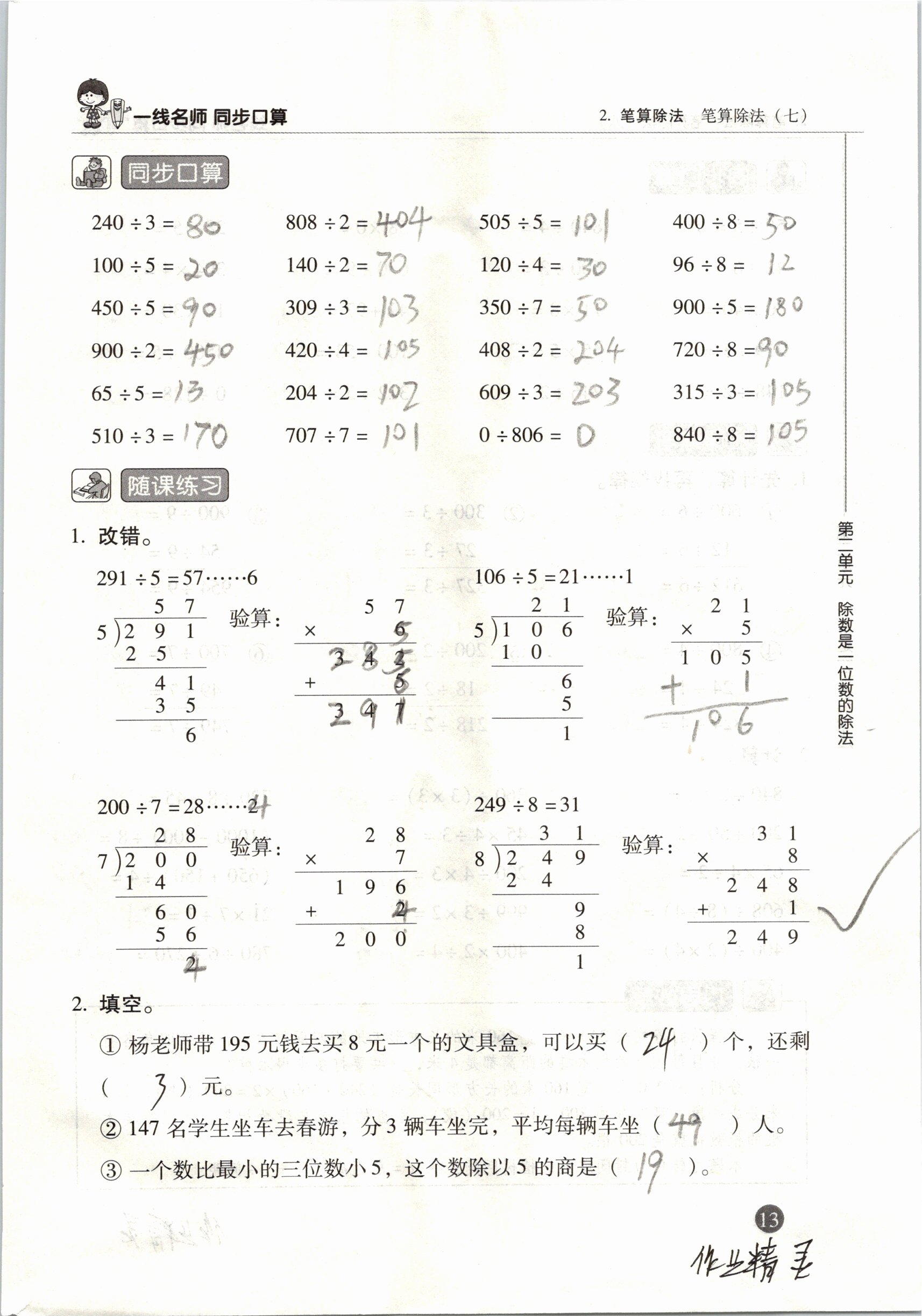 2020年一線名師同步口算三年級下冊人教版 參考答案第13頁