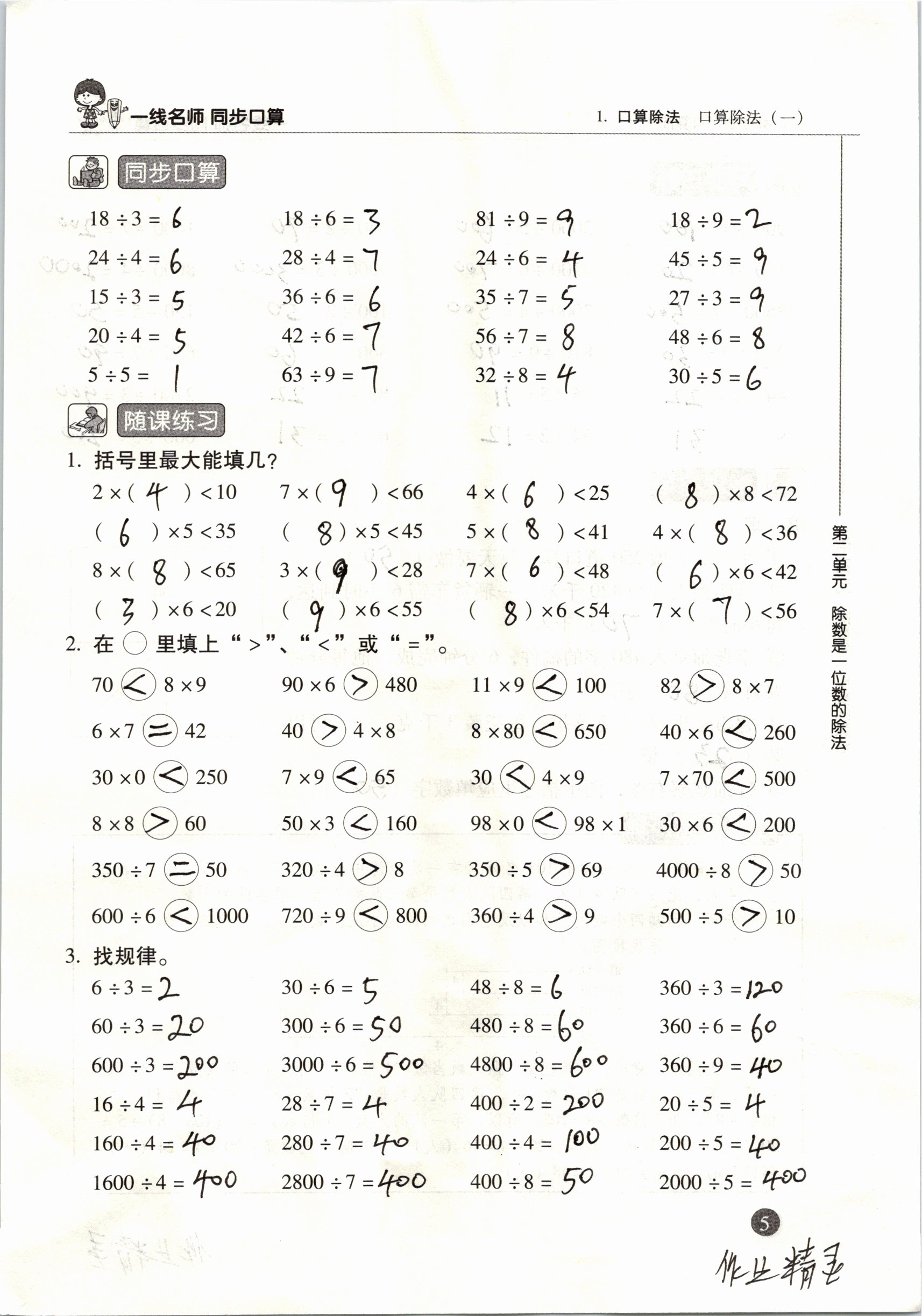 2020年一線名師同步口算三年級下冊人教版 參考答案第5頁