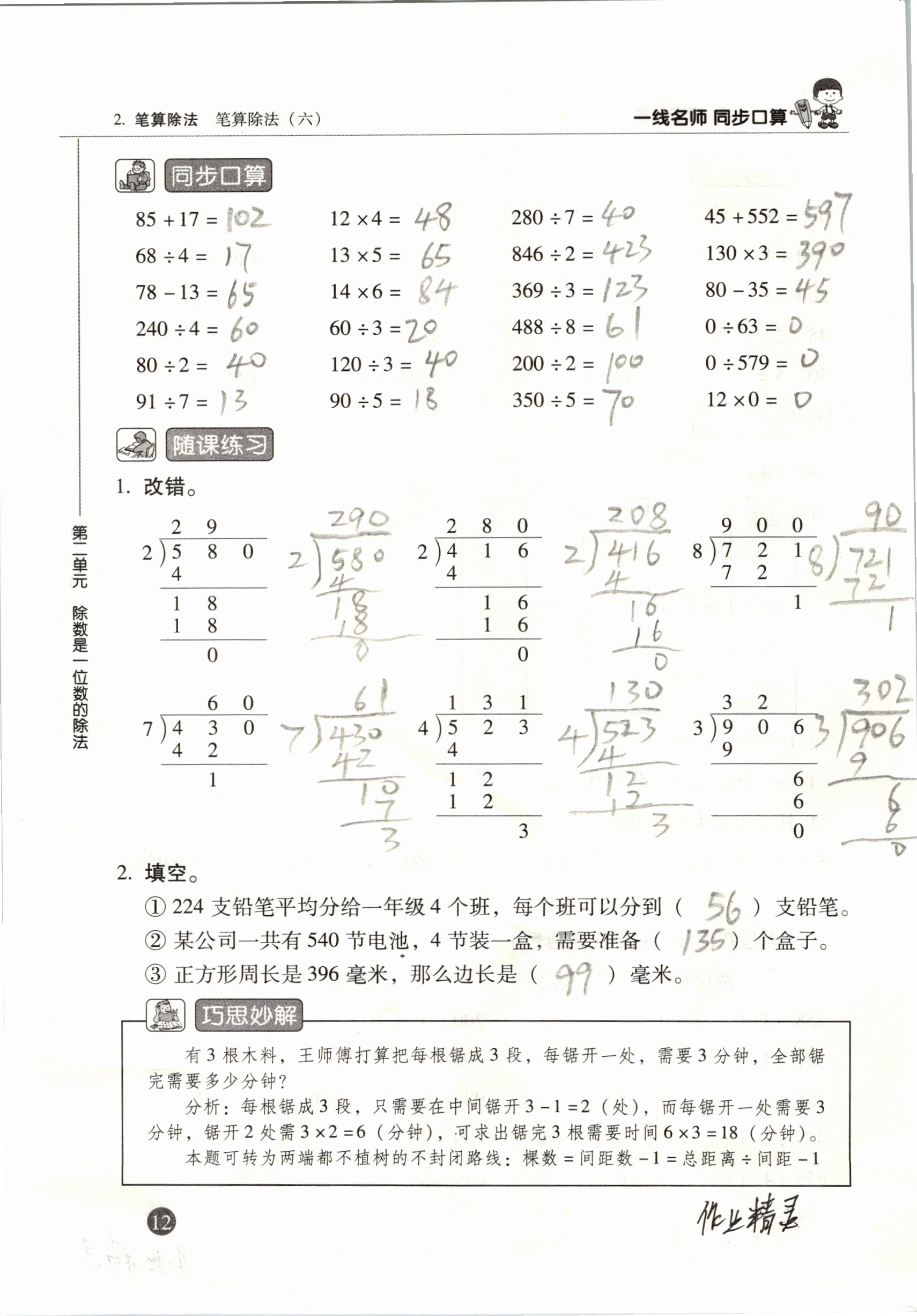 2020年一線名師同步口算三年級下冊人教版 參考答案第12頁