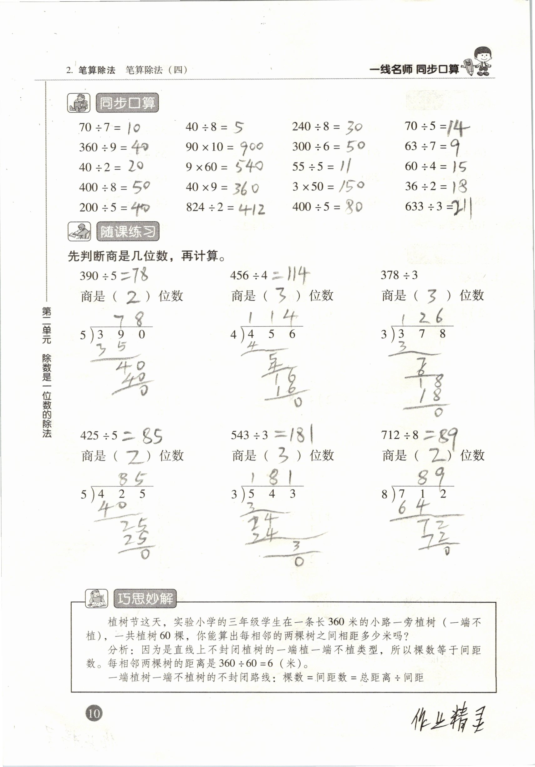 2020年一線名師同步口算三年級下冊人教版 參考答案第10頁