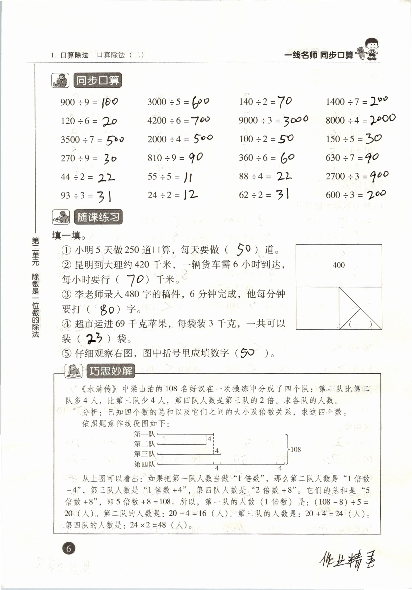 2020年一線名師同步口算三年級下冊人教版 參考答案第6頁