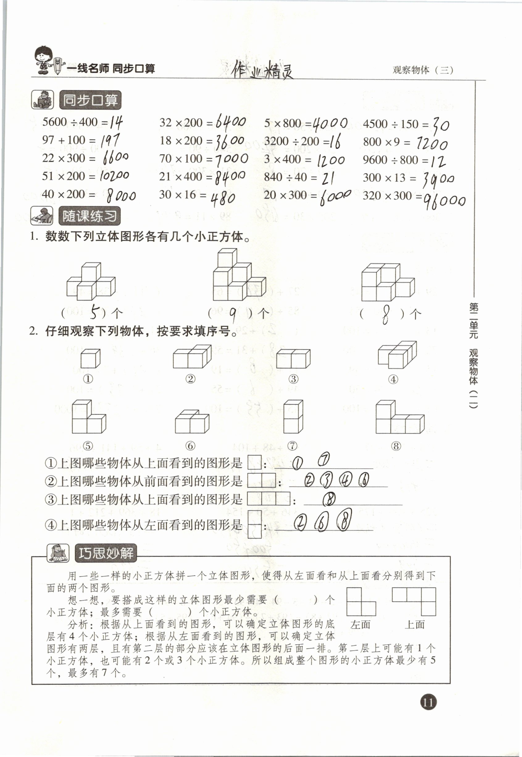 2020年一線名師同步口算四年級下冊人教版 參考答案第11頁