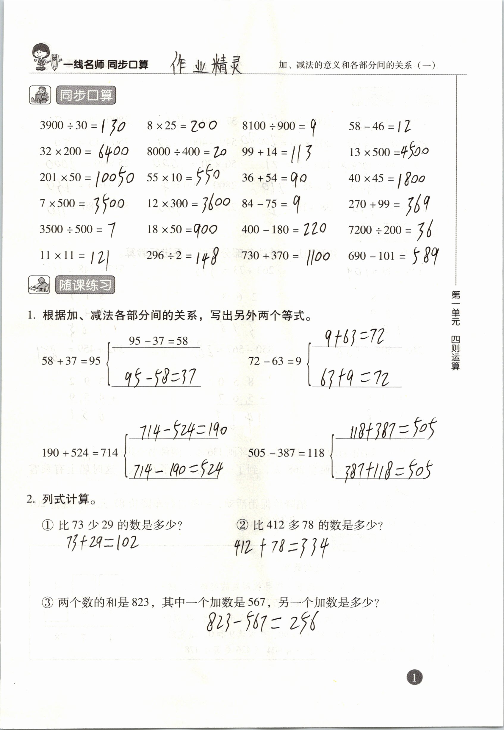 2020年一線名師同步口算四年級下冊人教版 參考答案第1頁