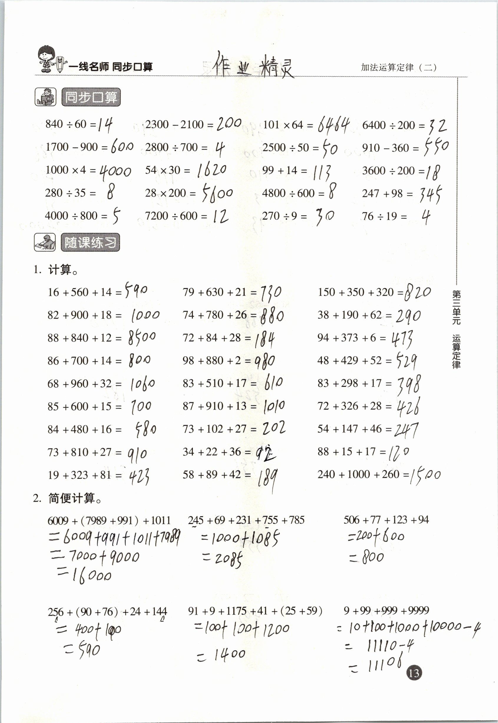 2020年一線名師同步口算四年級下冊人教版 參考答案第13頁