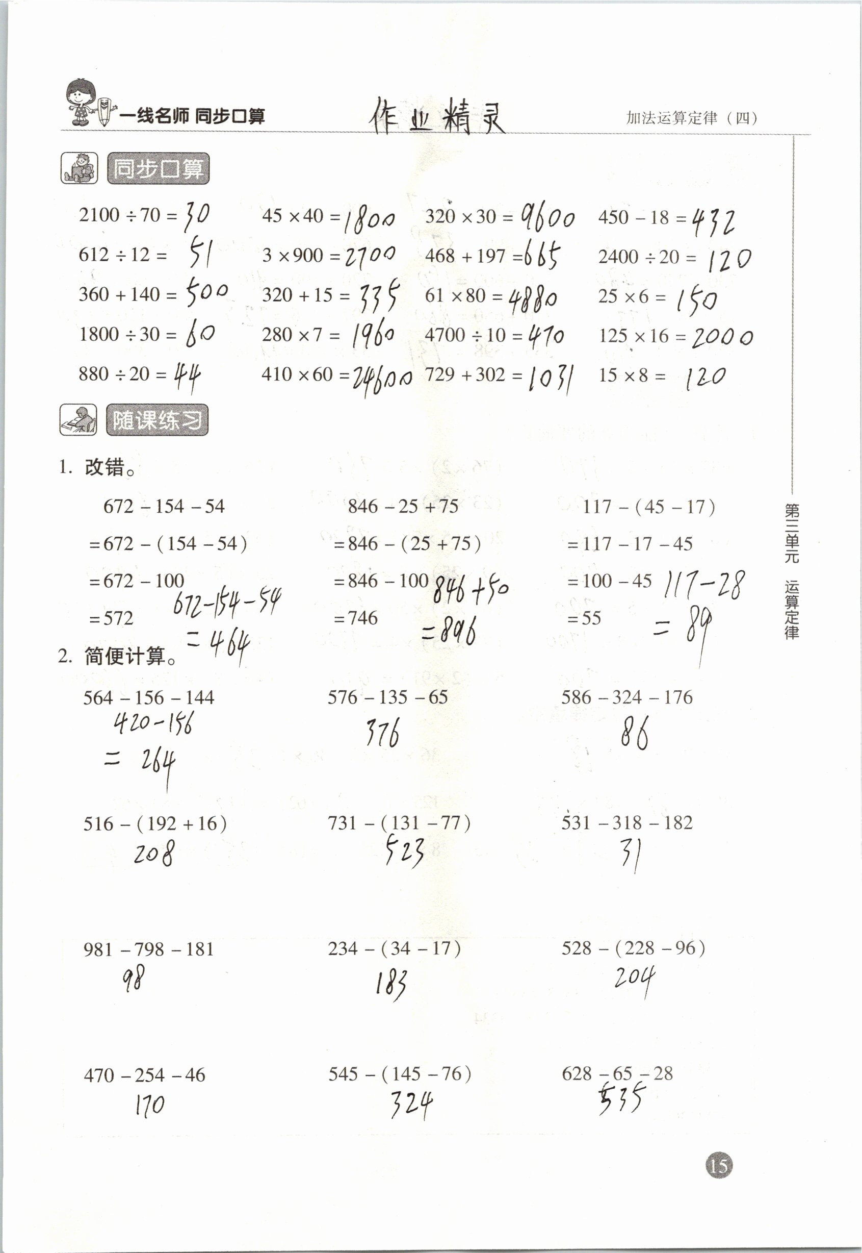 2020年一線名師同步口算四年級(jí)下冊(cè)人教版 參考答案第15頁