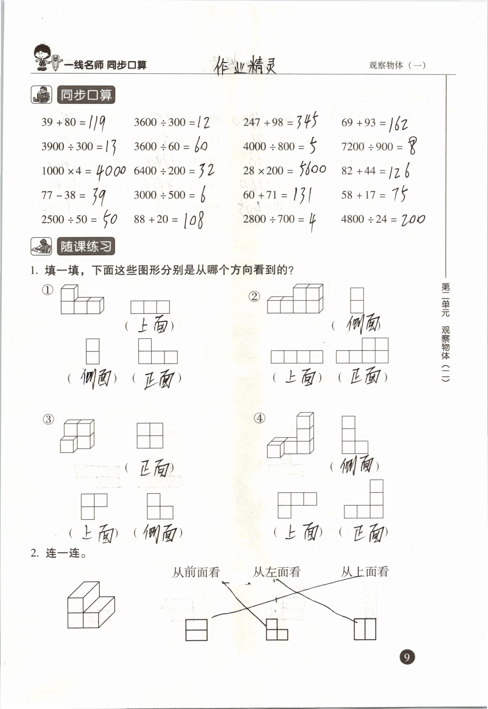 2020年一線名師同步口算四年級下冊人教版 參考答案第9頁