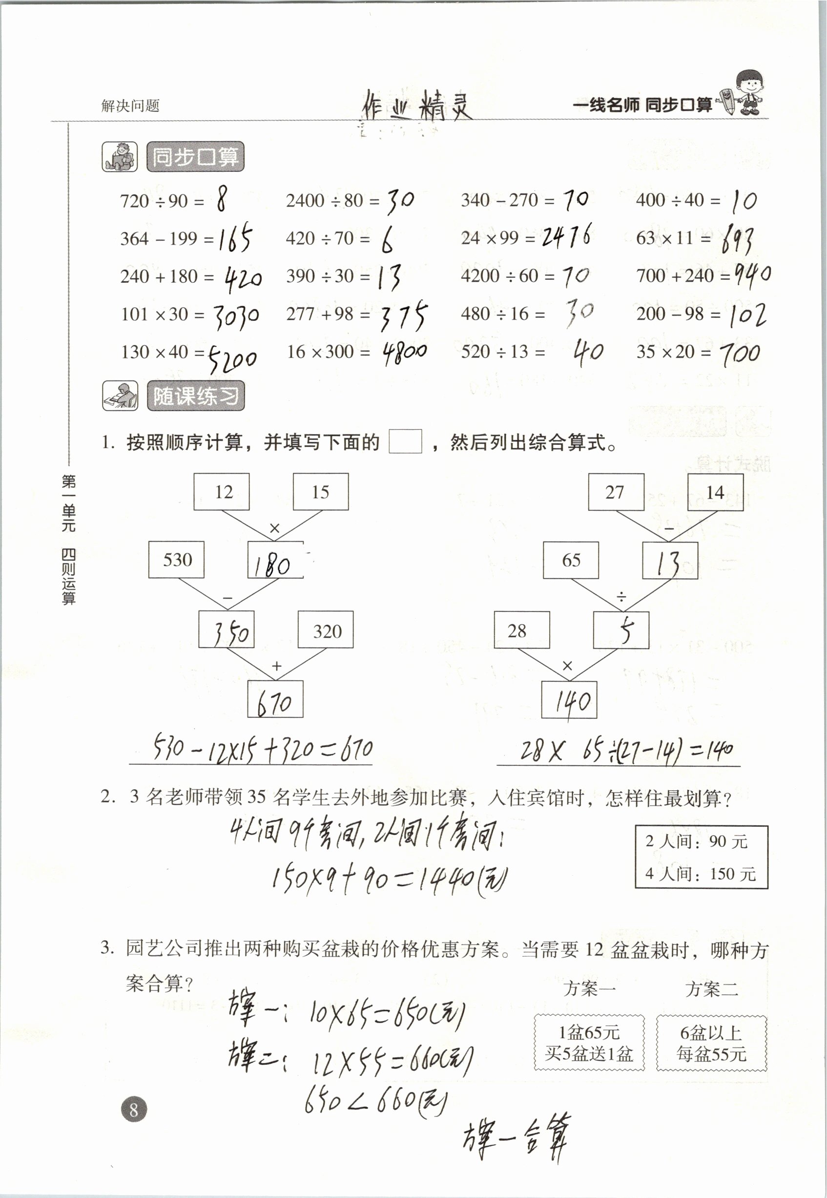 2020年一線名師同步口算四年級下冊人教版 參考答案第8頁