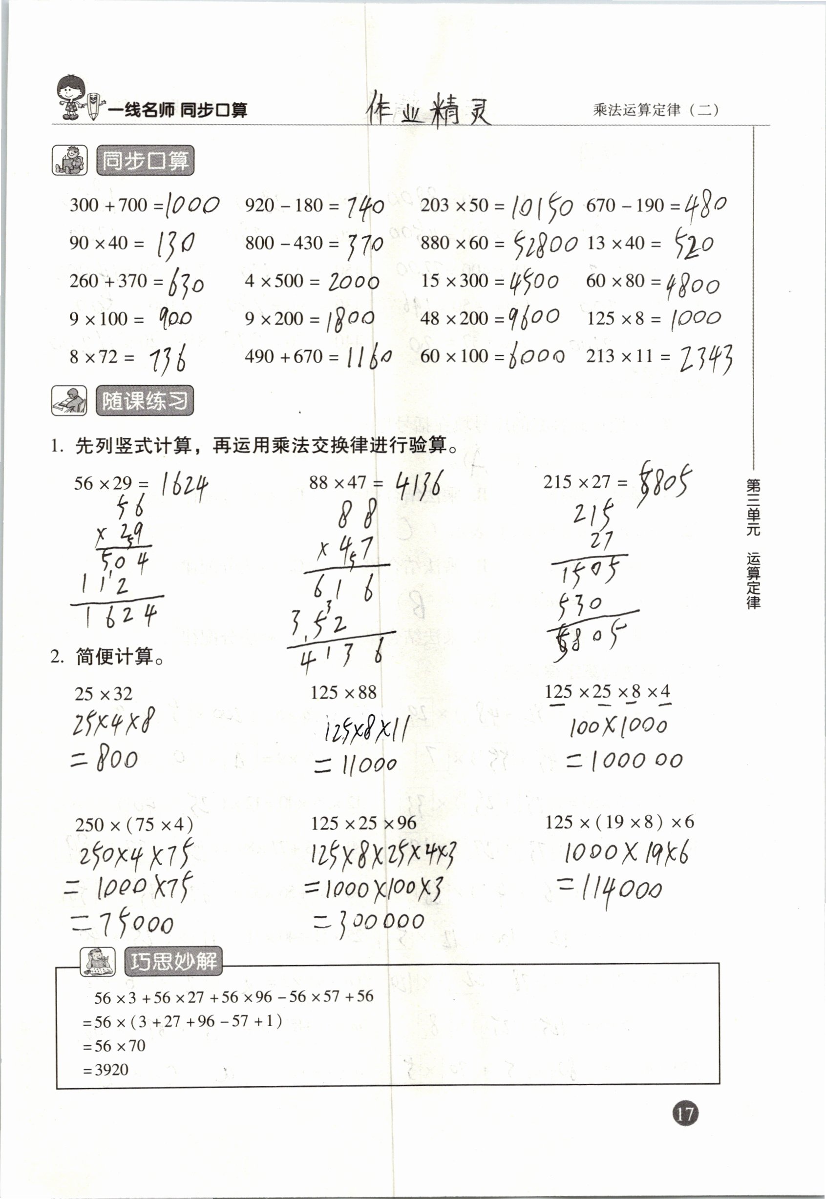 2020年一線名師同步口算四年級(jí)下冊(cè)人教版 參考答案第17頁