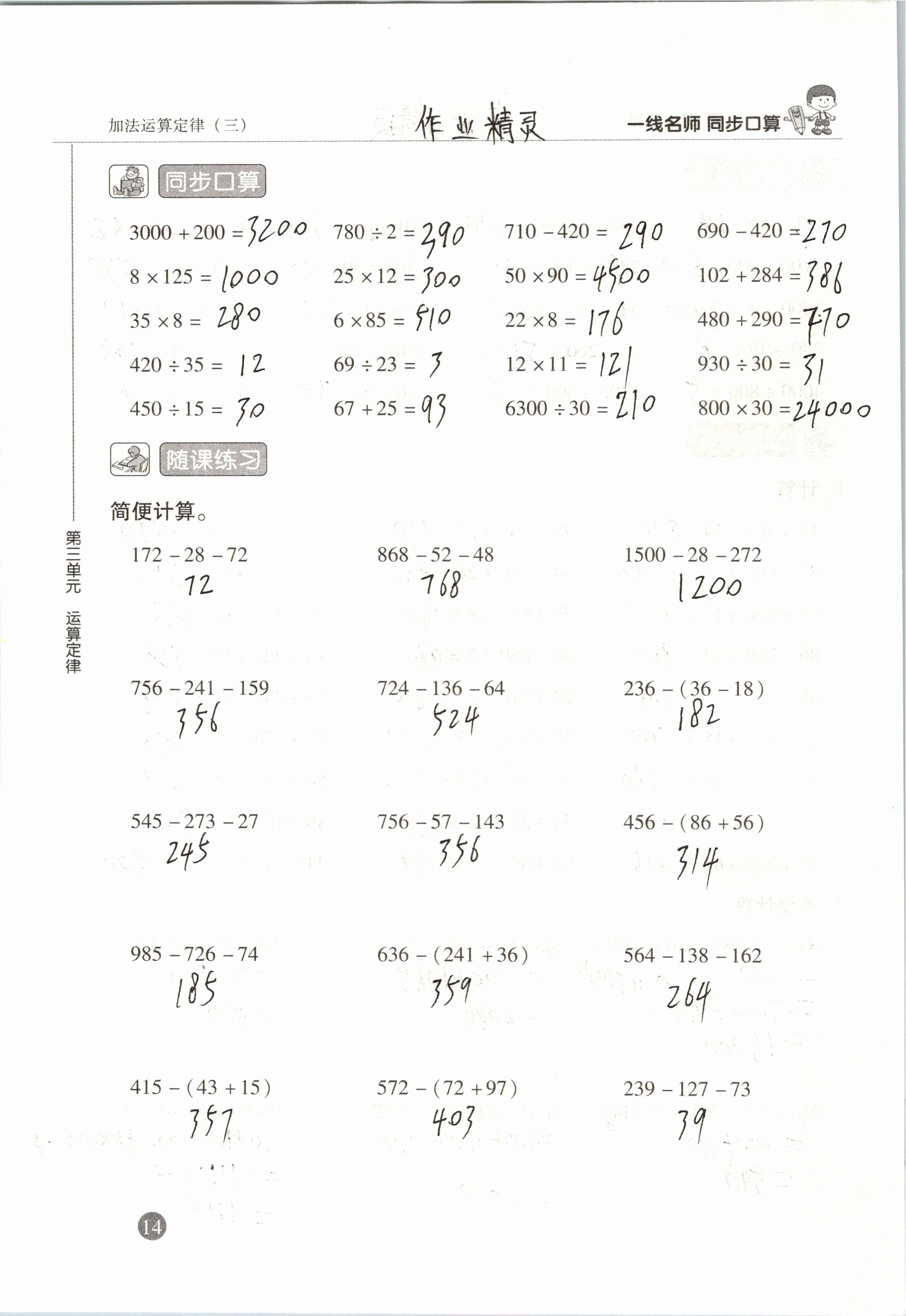 2020年一線名師同步口算四年級(jí)下冊(cè)人教版 參考答案第14頁(yè)