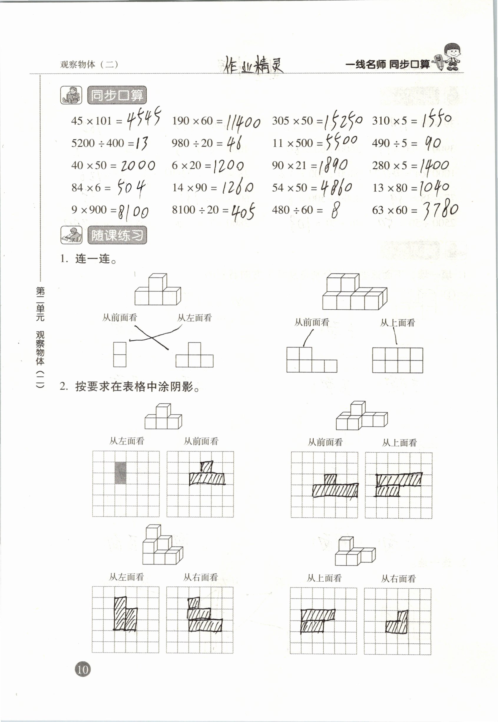 2020年一線名師同步口算四年級(jí)下冊(cè)人教版 參考答案第10頁(yè)