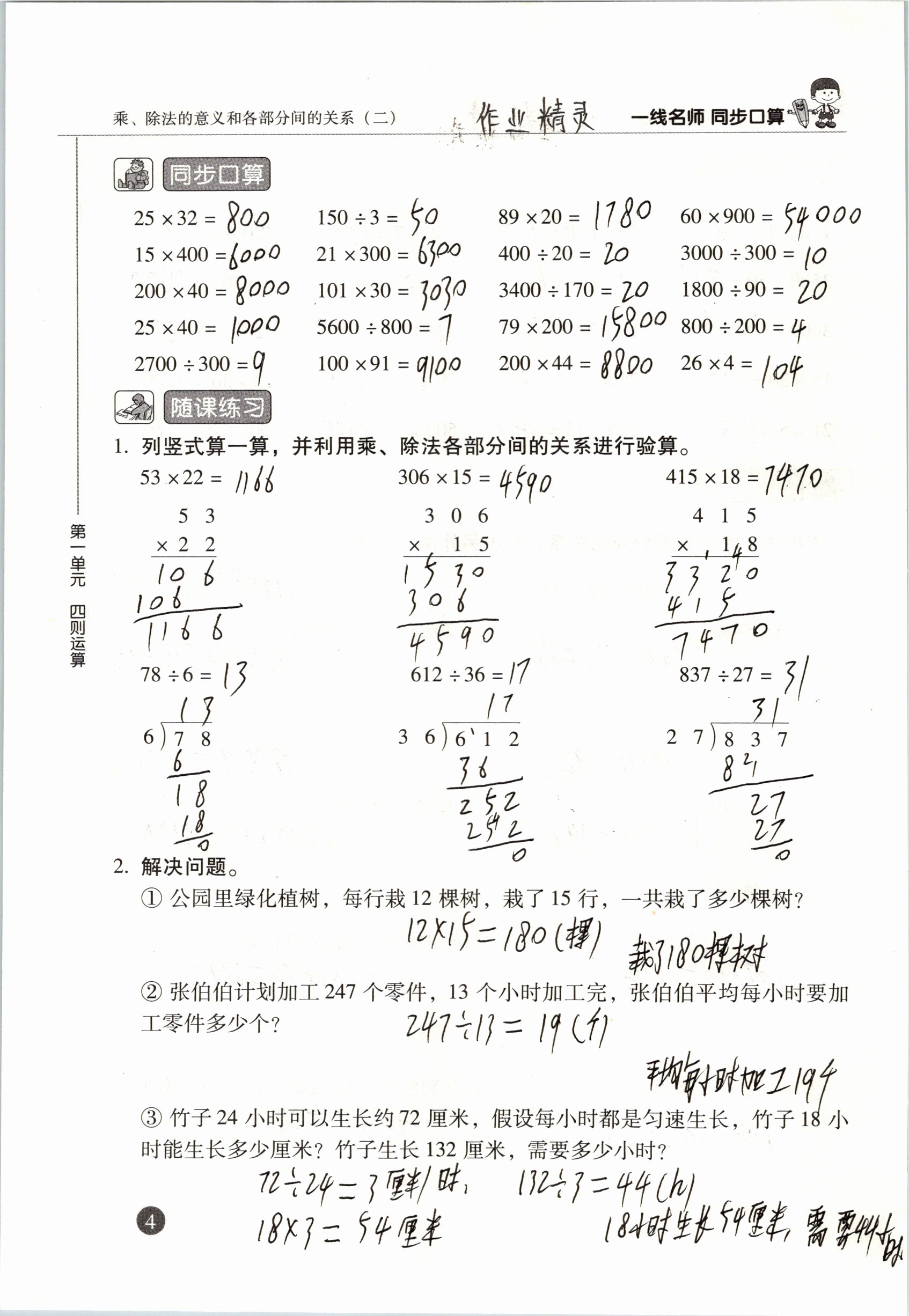 2020年一線名師同步口算四年級下冊人教版 參考答案第4頁